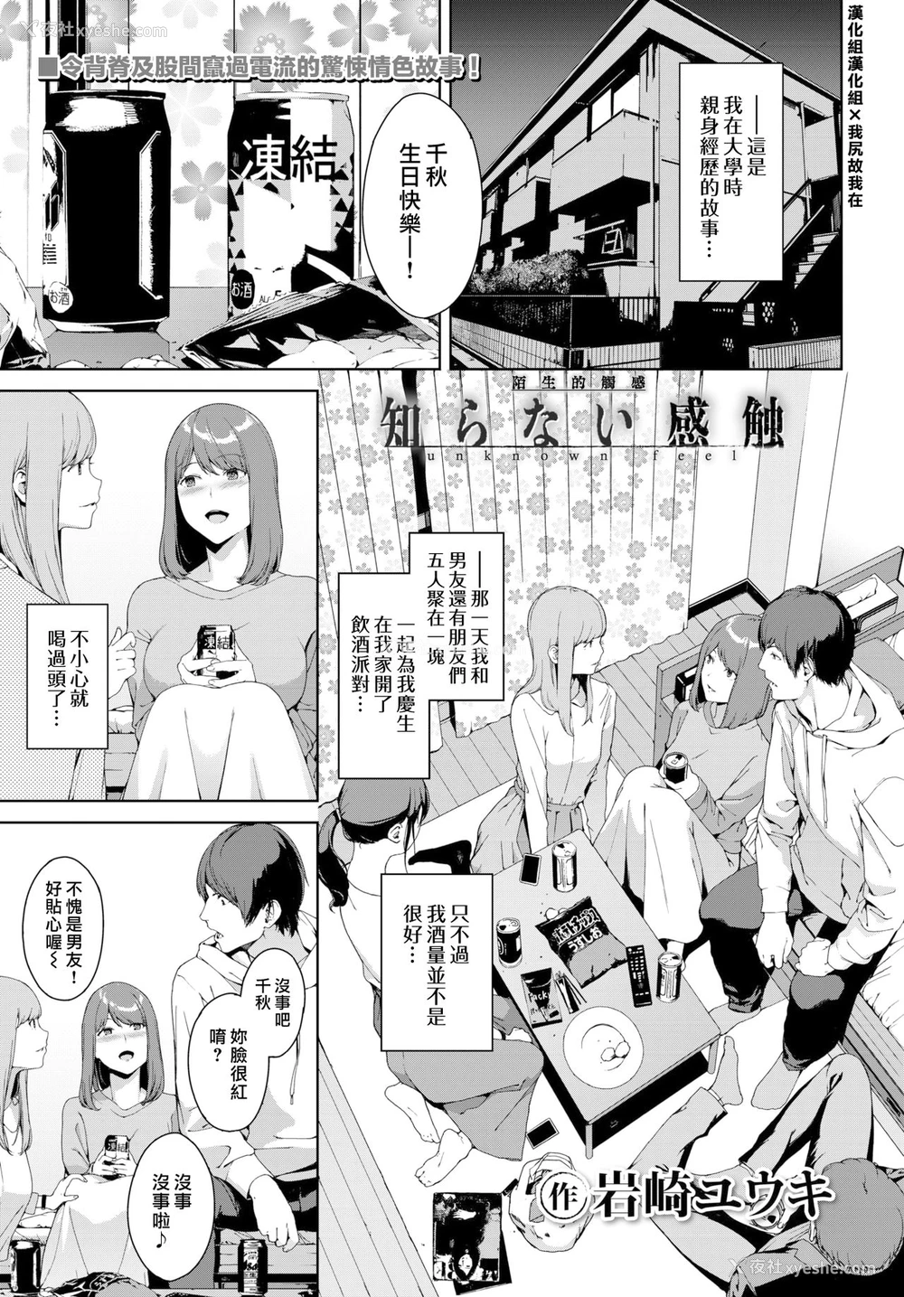 1P - [岩崎ユウキ] 知らない感触 (COMIC BAVEL 2020年6月号) [中国翻訳] [DL版]