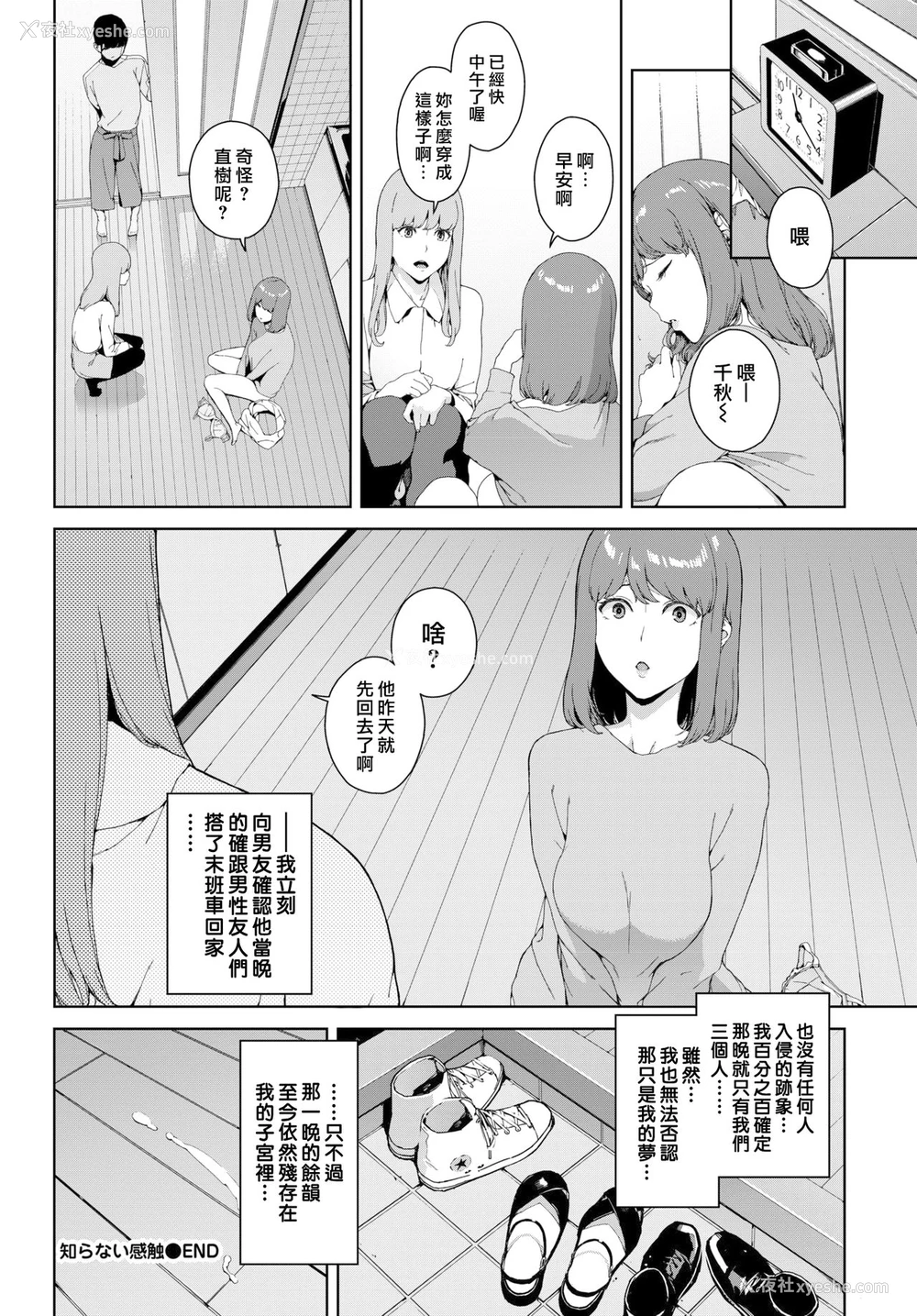20P - [岩崎ユウキ] 知らない感触 (COMIC BAVEL 2020年6月号) [中国翻訳] [DL版]