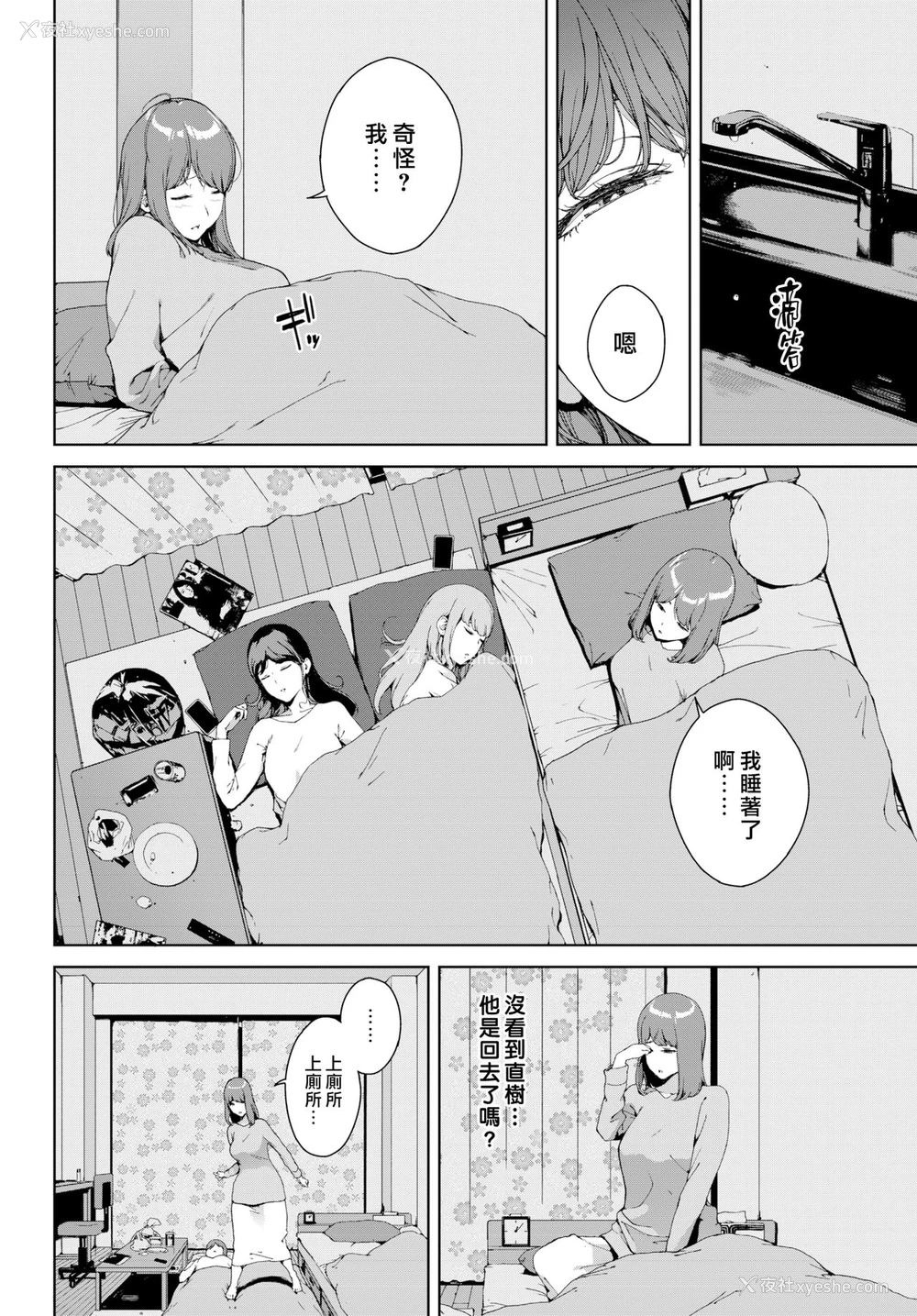 2P - [岩崎ユウキ] 知らない感触 (COMIC BAVEL 2020年6月号) [中国翻訳] [DL版]