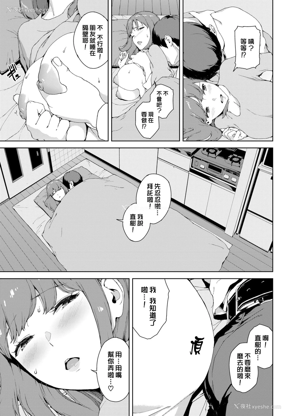5P - [岩崎ユウキ] 知らない感触 (COMIC BAVEL 2020年6月号) [中国翻訳] [DL版]