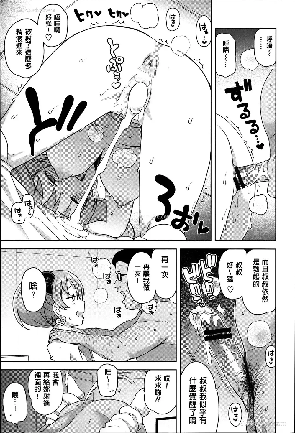 17P - [たまごろー] ハメトモコレクション 第1-3话