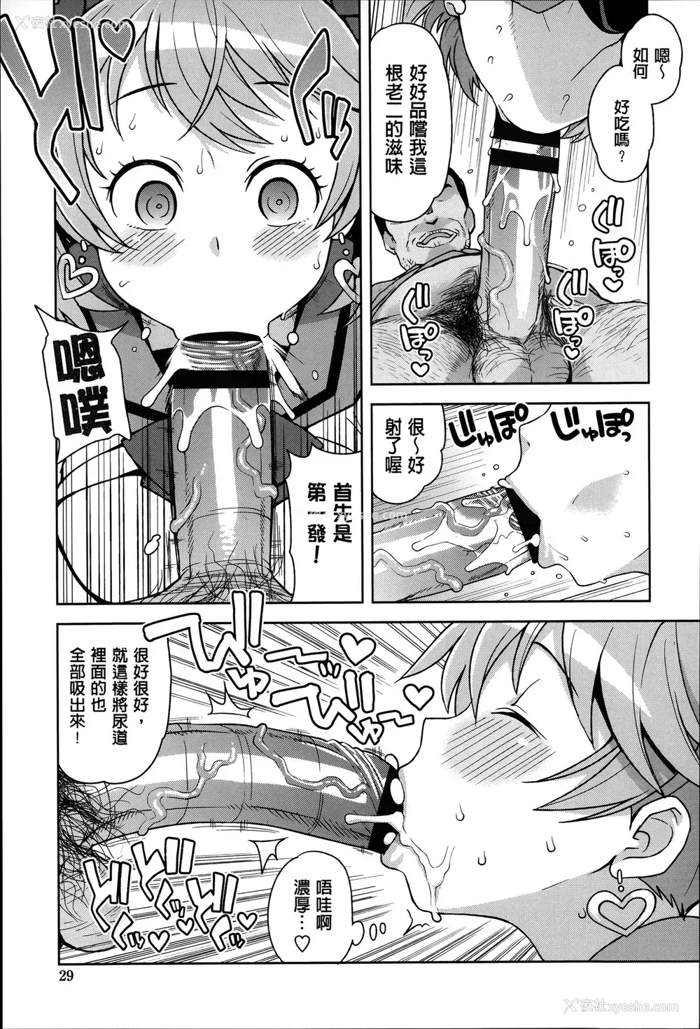 27P - [たまごろー] ハメトモコレクション 第1-3话