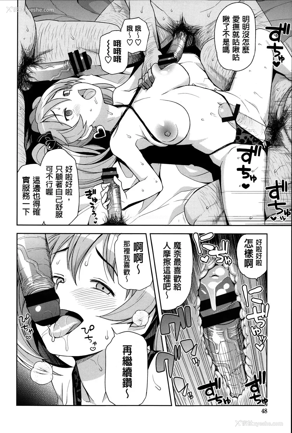 46P - [たまごろー] ハメトモコレクション 第1-3话