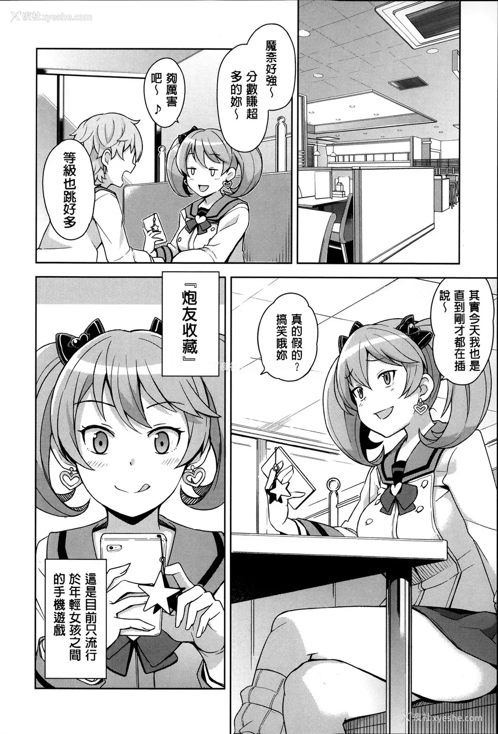 4P - [たまごろー] ハメトモコレクション 第1-3话