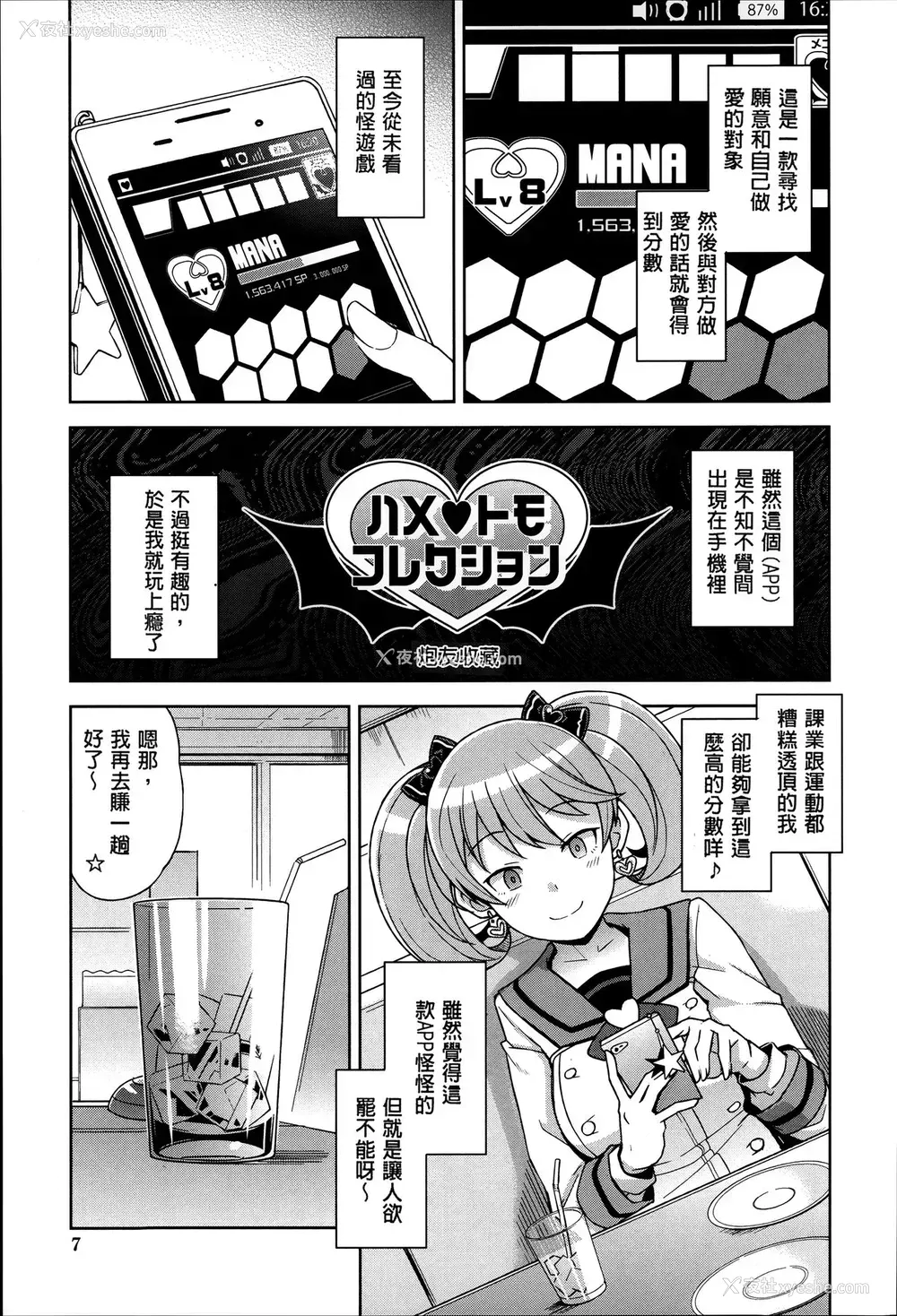 5P - [たまごろー] ハメトモコレクション 第1-3话