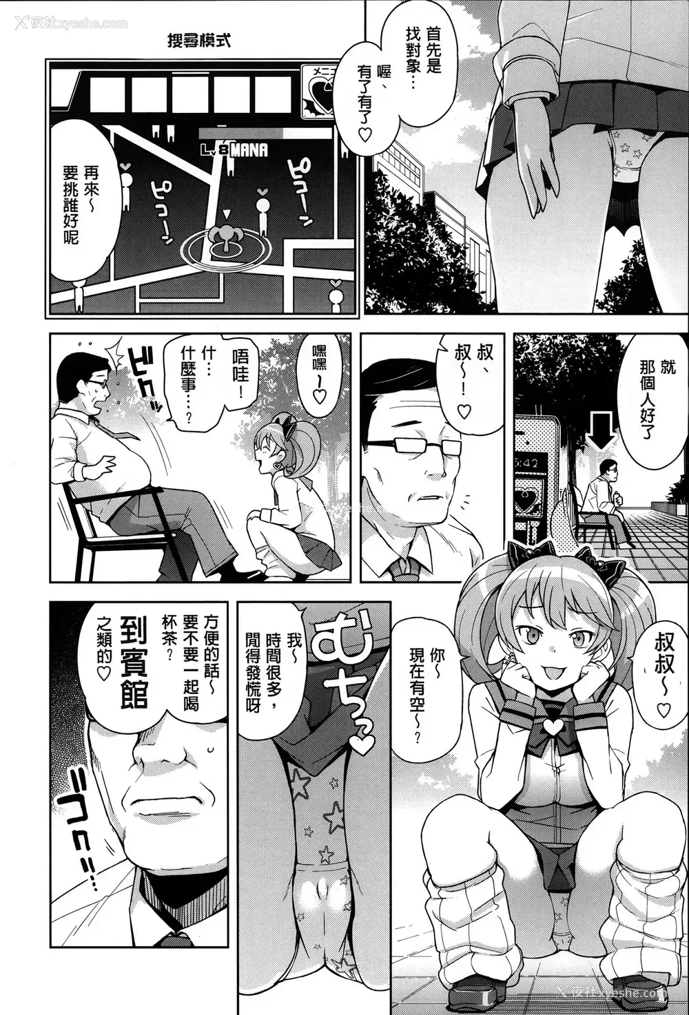 6P - [たまごろー] ハメトモコレクション 第1-3话