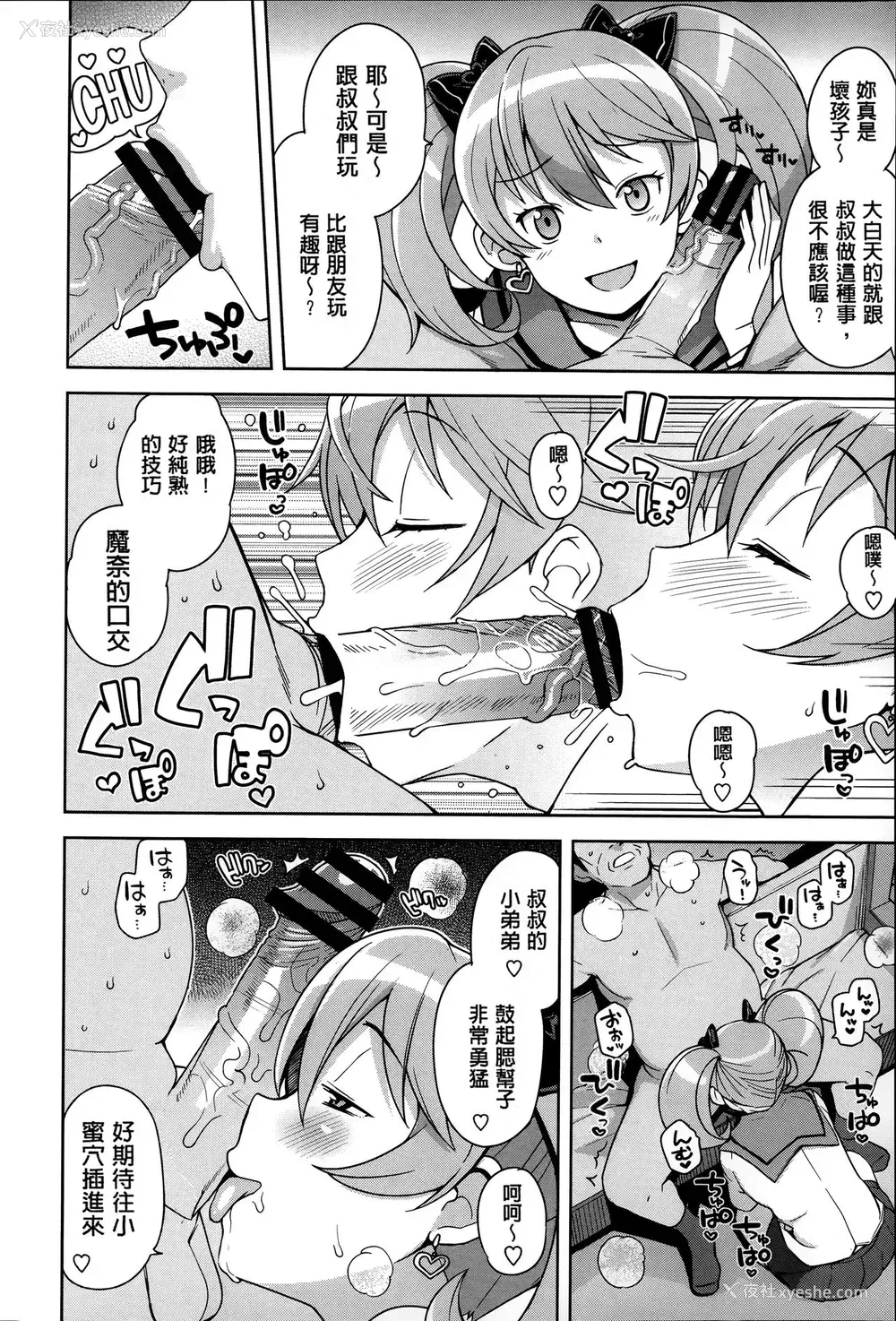 8P - [たまごろー] ハメトモコレクション 第1-3话