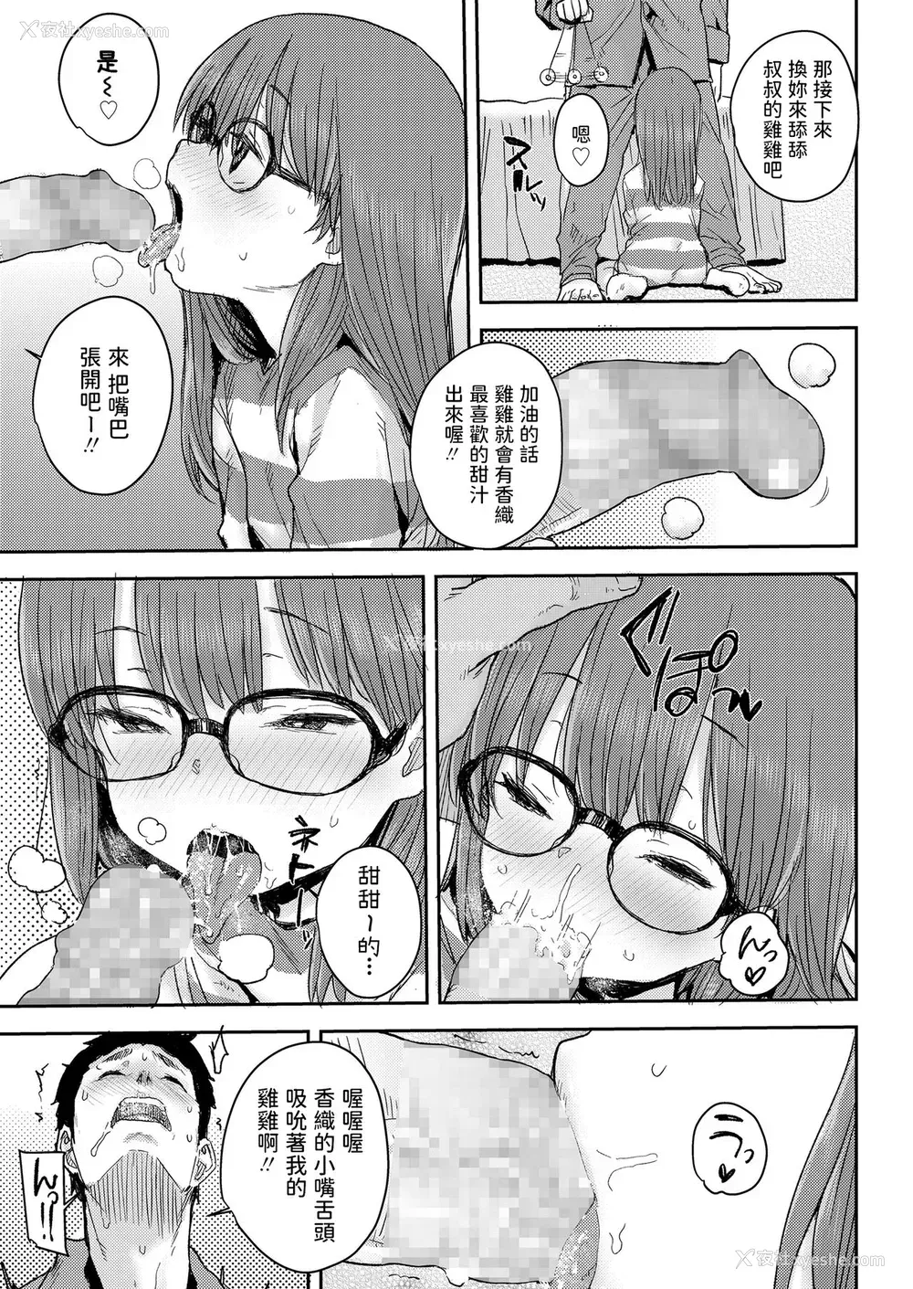 11P - [ポンスケ] ためして催眠术 (COMIC LO 2020年3月号) [中国翻訳] [DL版]