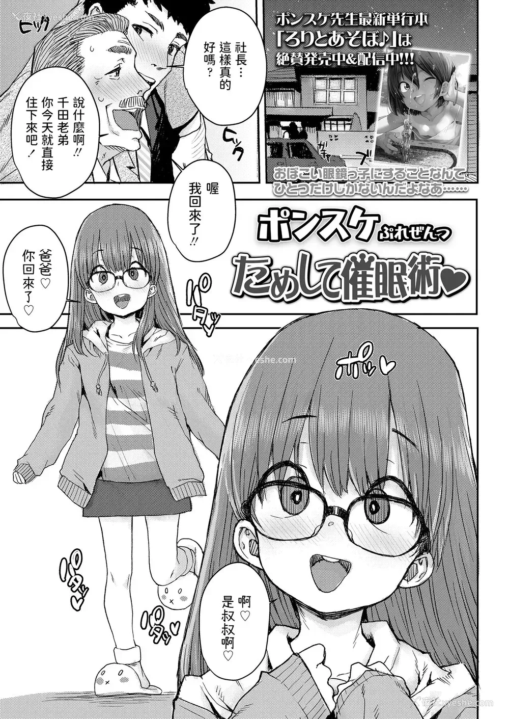 1P - [ポンスケ] ためして催眠术 (COMIC LO 2020年3月号) [中国翻訳] [DL版]