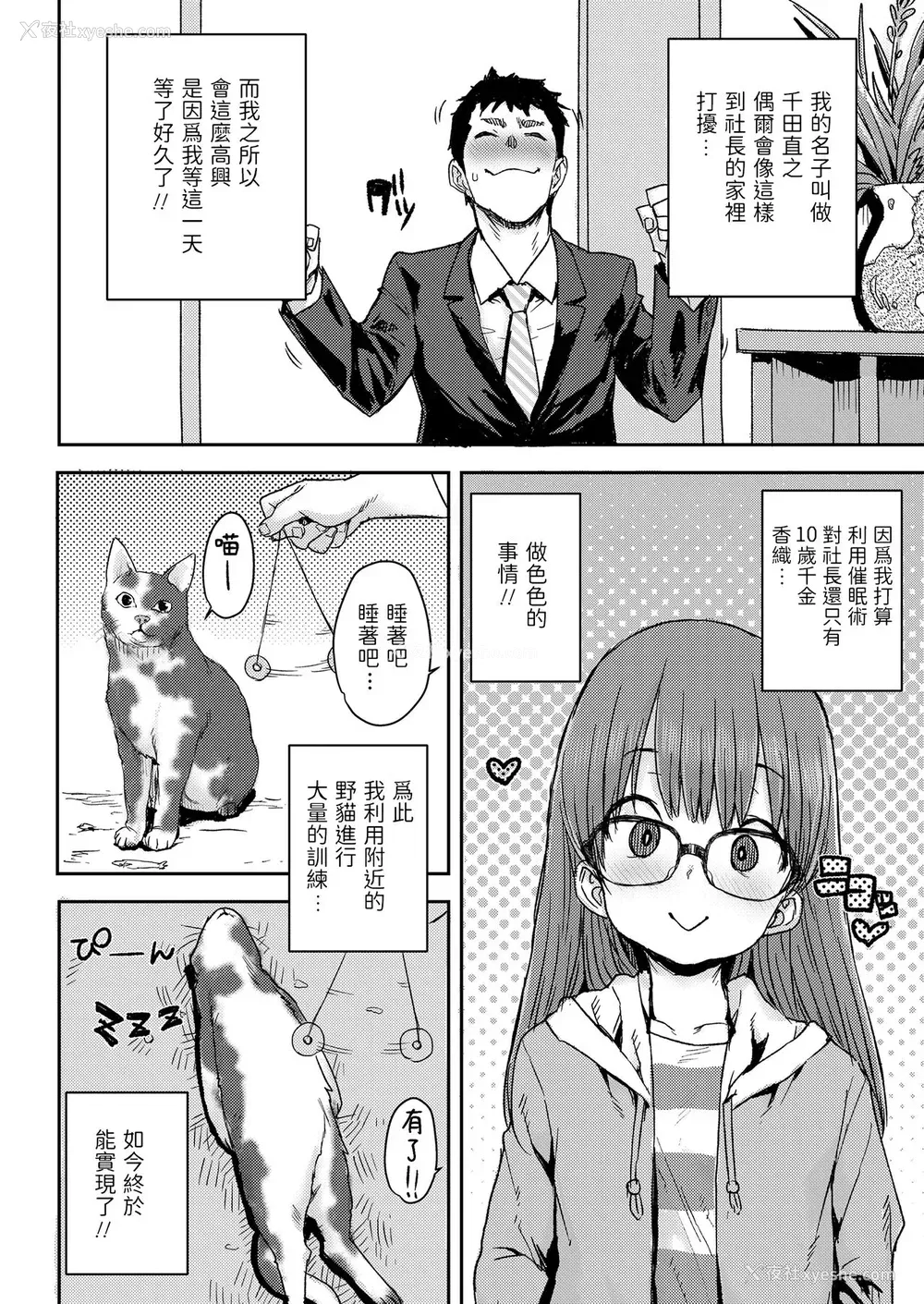 2P - [ポンスケ] ためして催眠术 (COMIC LO 2020年3月号) [中国翻訳] [DL版]
