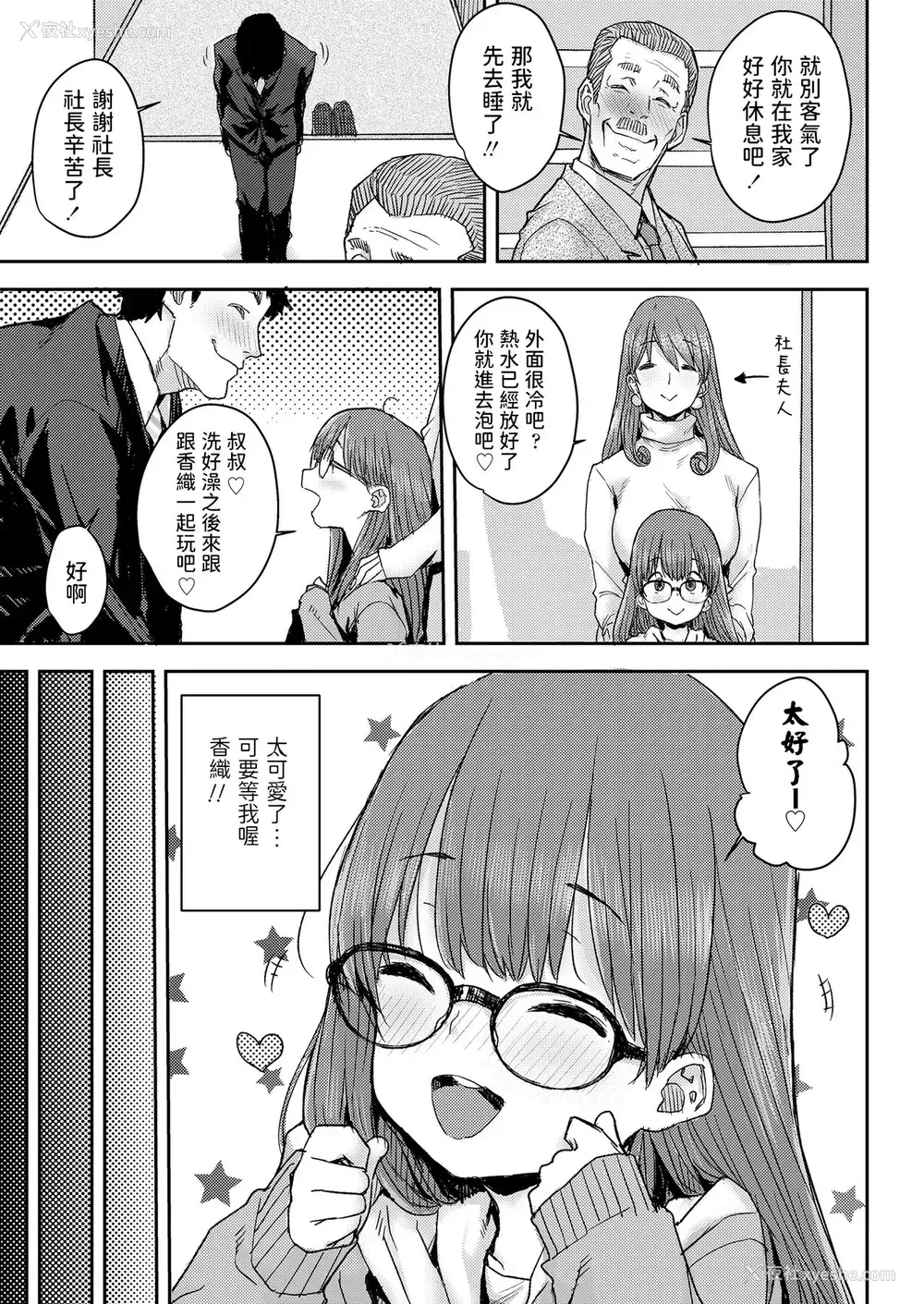 3P - [ポンスケ] ためして催眠术 (COMIC LO 2020年3月号) [中国翻訳] [DL版]