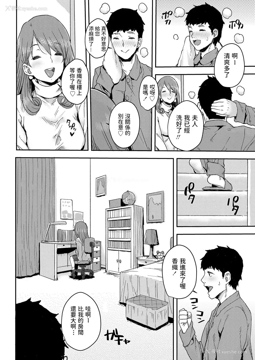4P - [ポンスケ] ためして催眠术 (COMIC LO 2020年3月号) [中国翻訳] [DL版]
