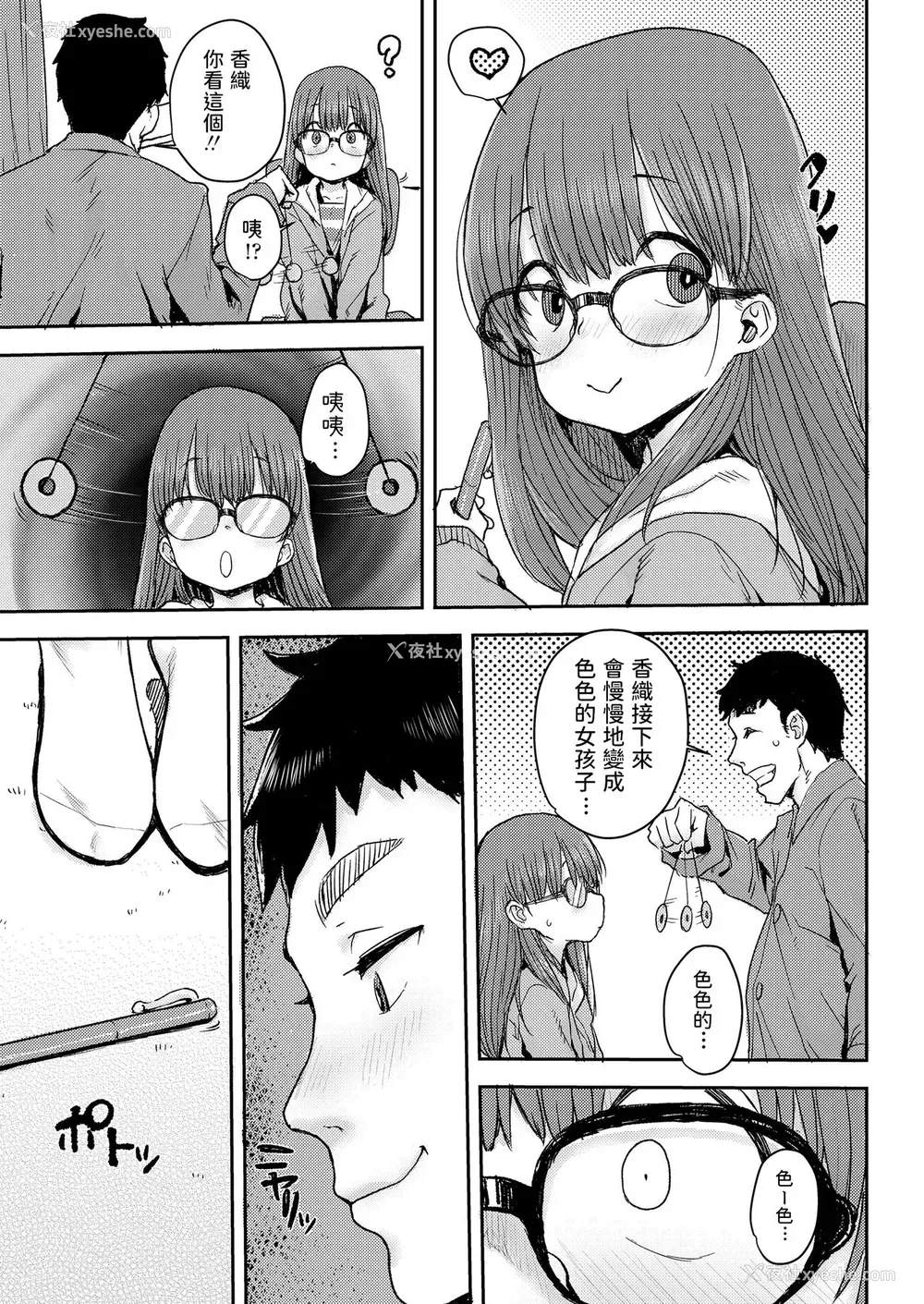 5P - [ポンスケ] ためして催眠术 (COMIC LO 2020年3月号) [中国翻訳] [DL版]