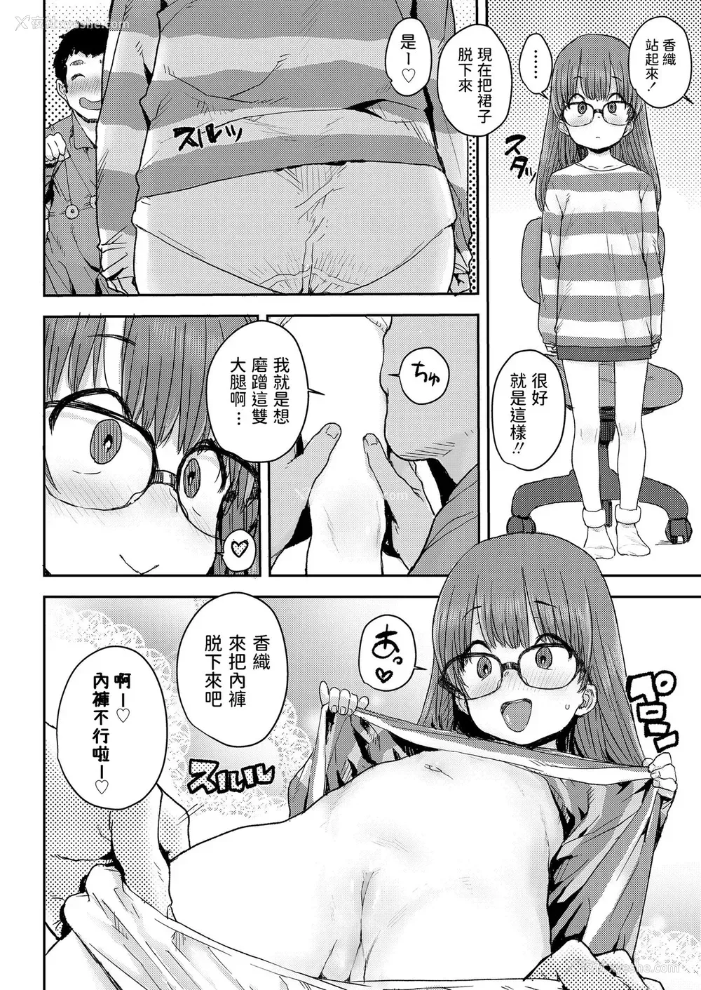 6P - [ポンスケ] ためして催眠术 (COMIC LO 2020年3月号) [中国翻訳] [DL版]