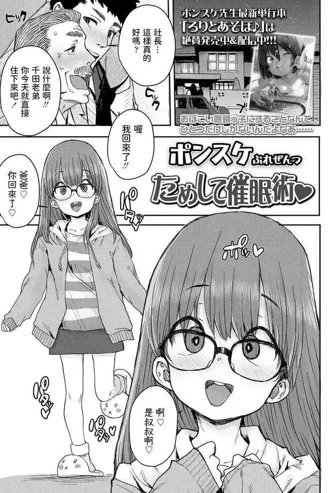 [ポンスケ] ためして催眠术 (COMIC LO 2020年3月号) [中国翻訳] [DL版]