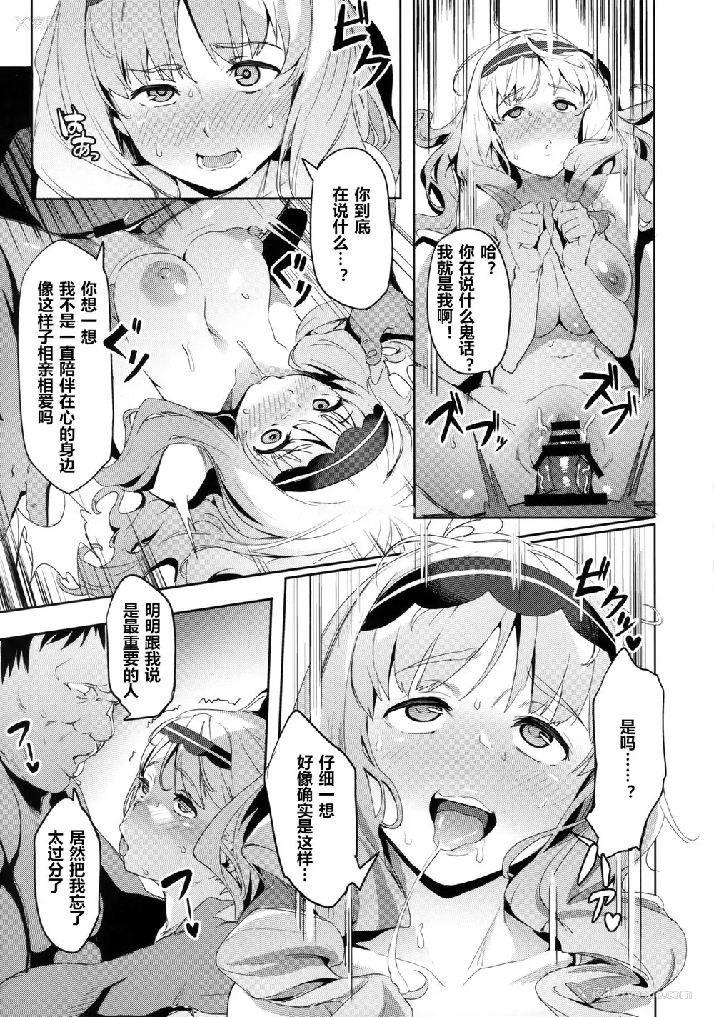 14P - (C94) [セシウムP (赤セイリュウ)] ココロの见知らぬ记忆 (ダーリン・イン・ザ・フランキス) [中国翻訳]