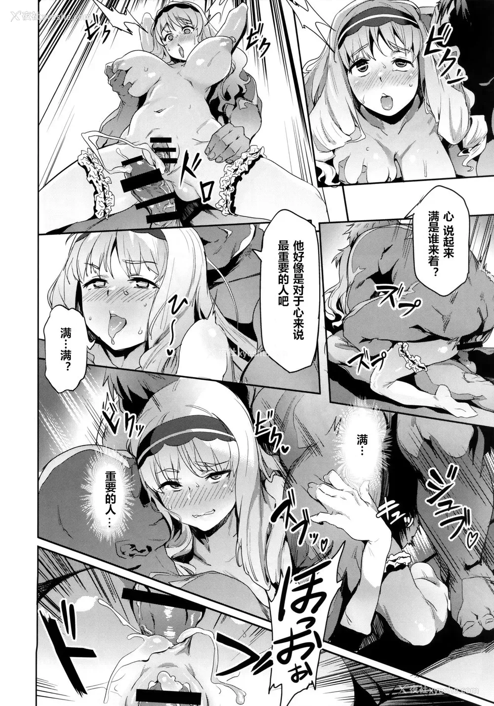 19P - (C94) [セシウムP (赤セイリュウ)] ココロの见知らぬ记忆 (ダーリン・イン・ザ・フランキス) [中国翻訳]