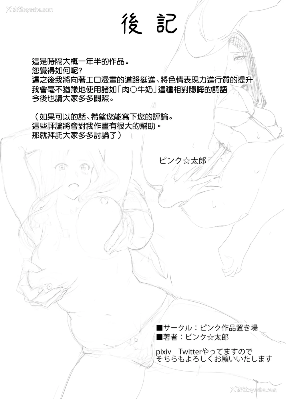 47P - [ピンク作品置き场 (ピンク☆太郎)] メスのカオ(貌)