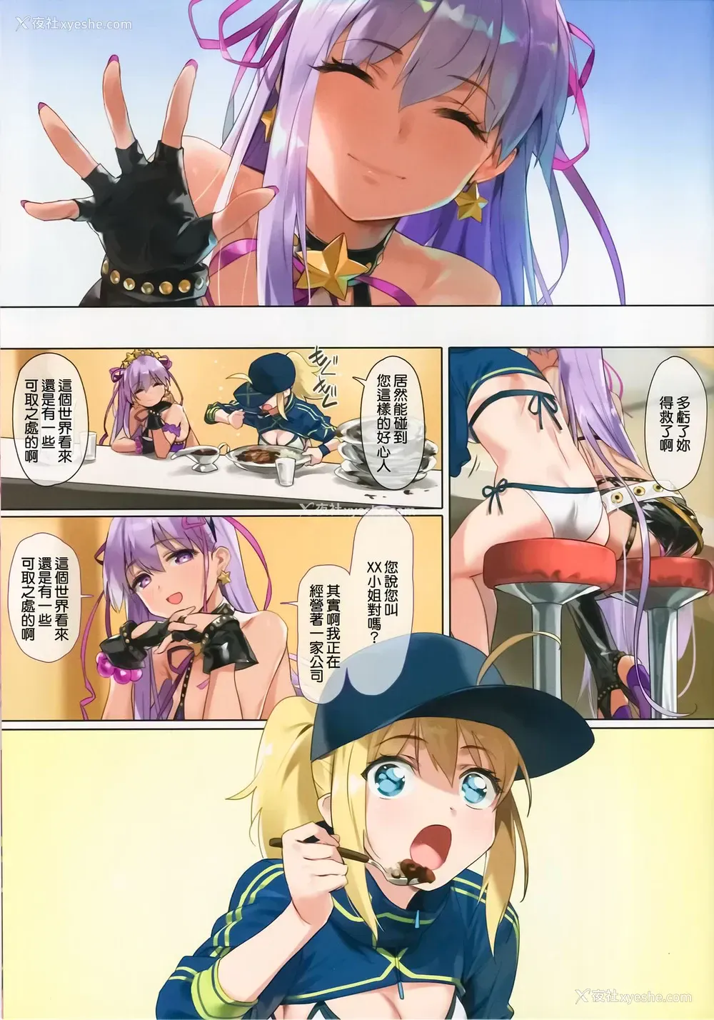4P - (C95) [OrangeMaru (YD)] XX ROM (Fate/Grand Order) [中国翻訳]