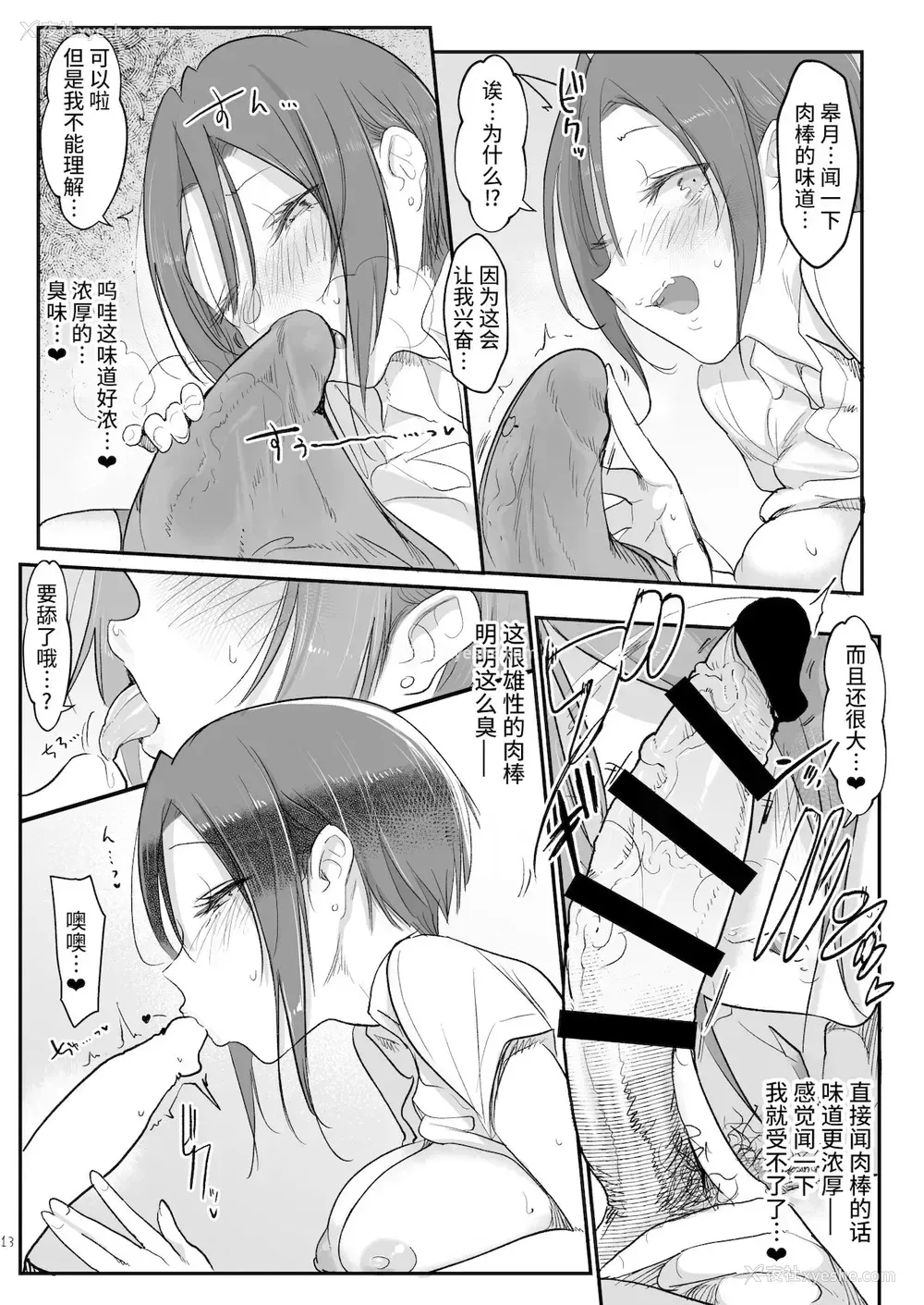 13P - [SHIS (Zトン)] メスダチと。