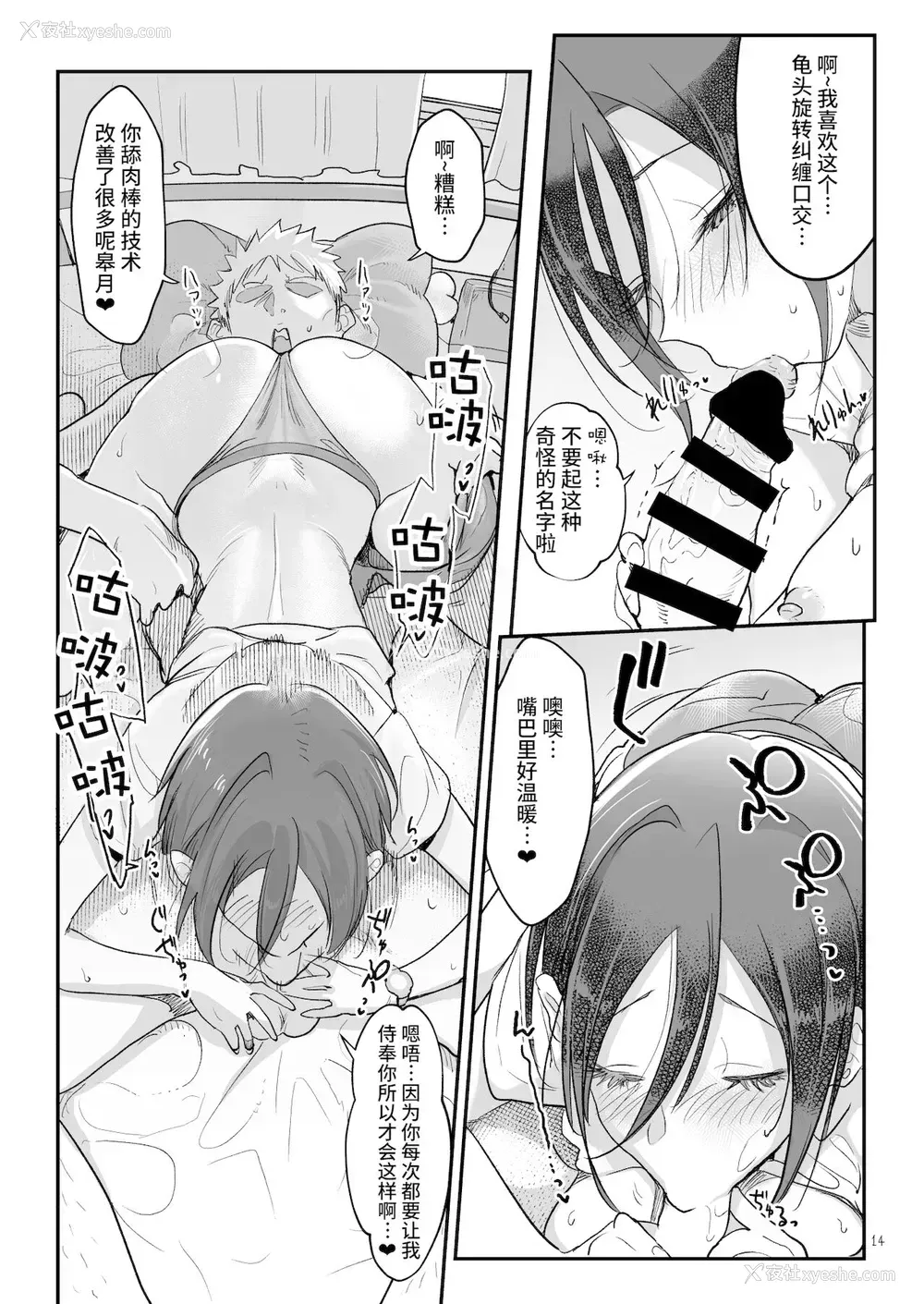 14P - [SHIS (Zトン)] メスダチと。