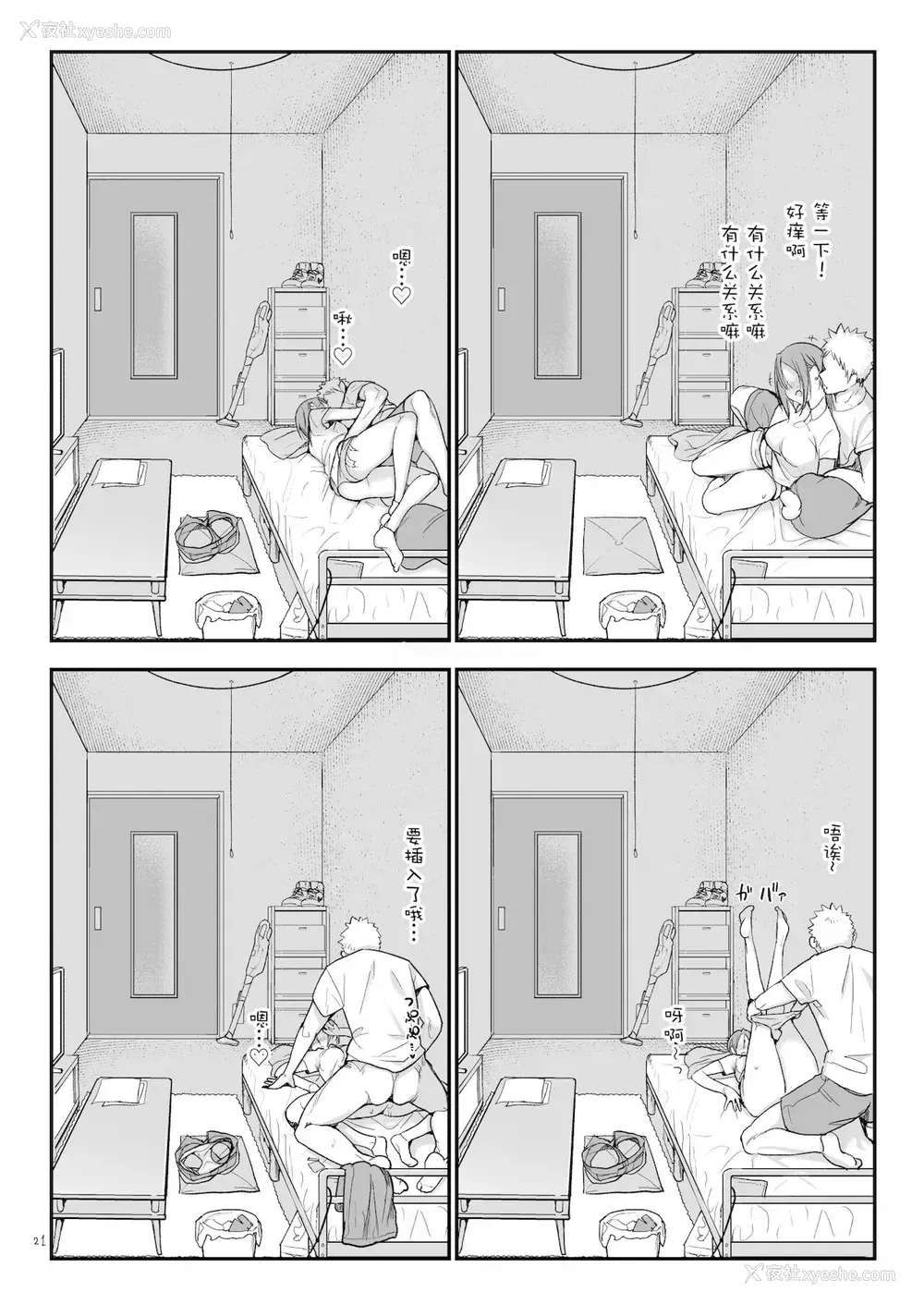 21P - [SHIS (Zトン)] メスダチと。