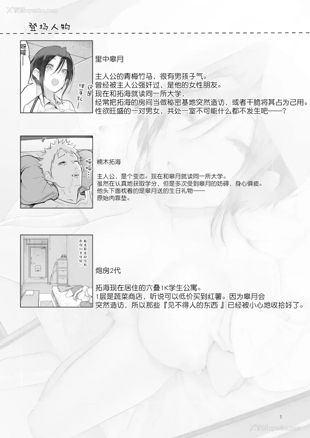 3P - [SHIS (Zトン)] メスダチと。