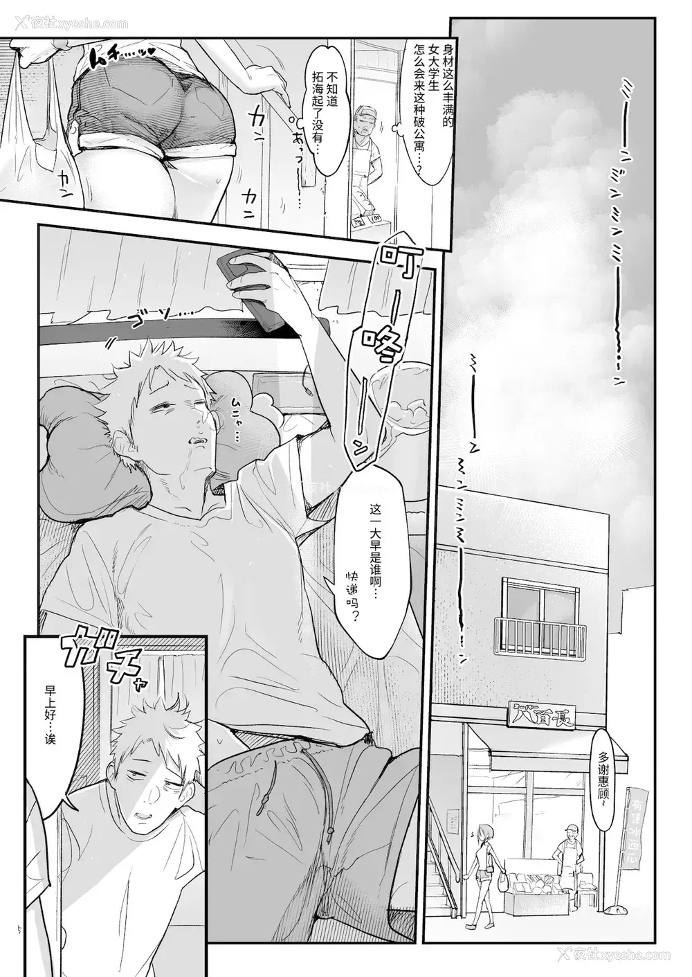 5P - [SHIS (Zトン)] メスダチと。