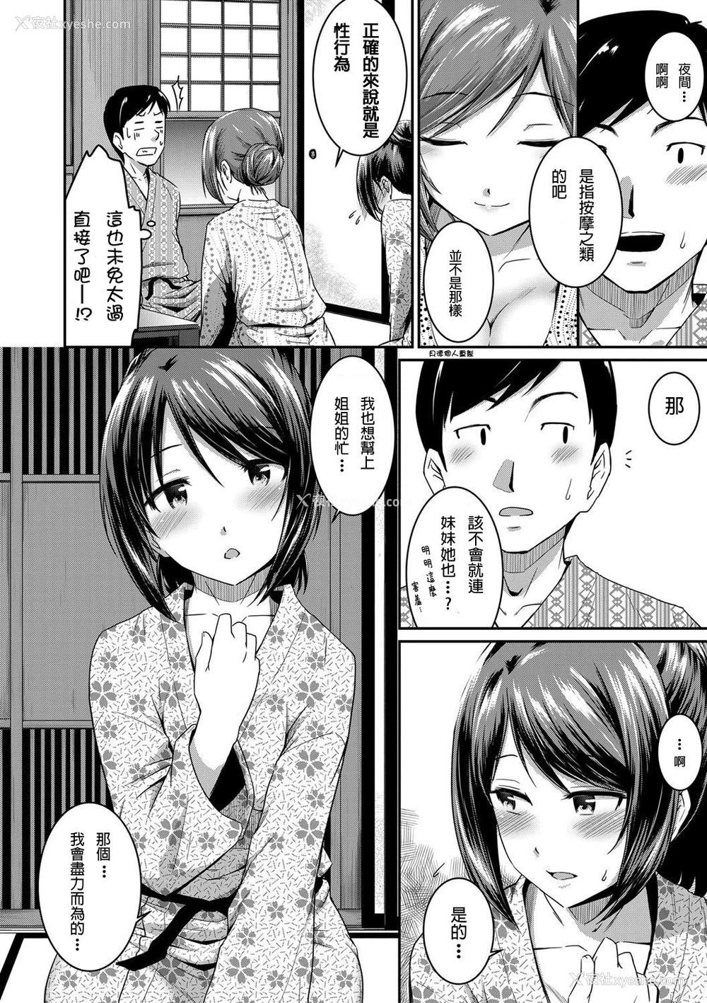 10P - [高山千寻] 女将と俺と妹