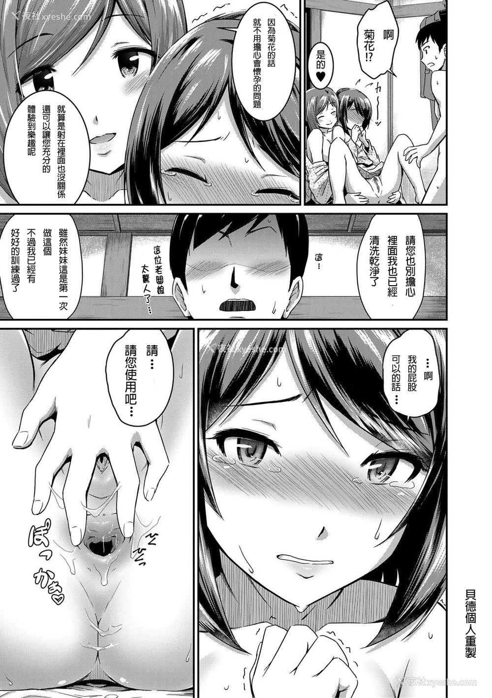 25P - [高山千寻] 女将と俺と妹