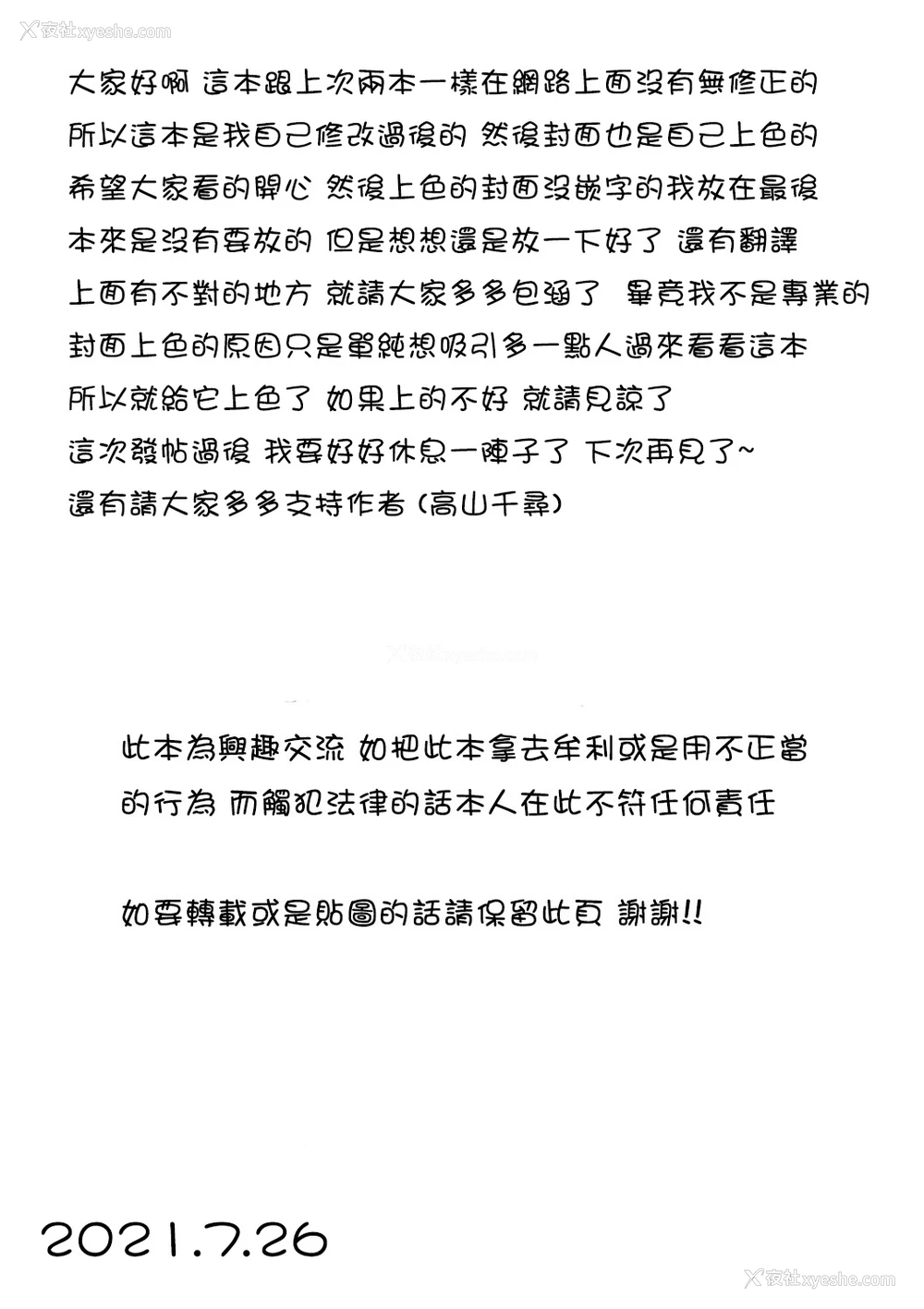 2P - [高山千寻] 女将と俺と妹