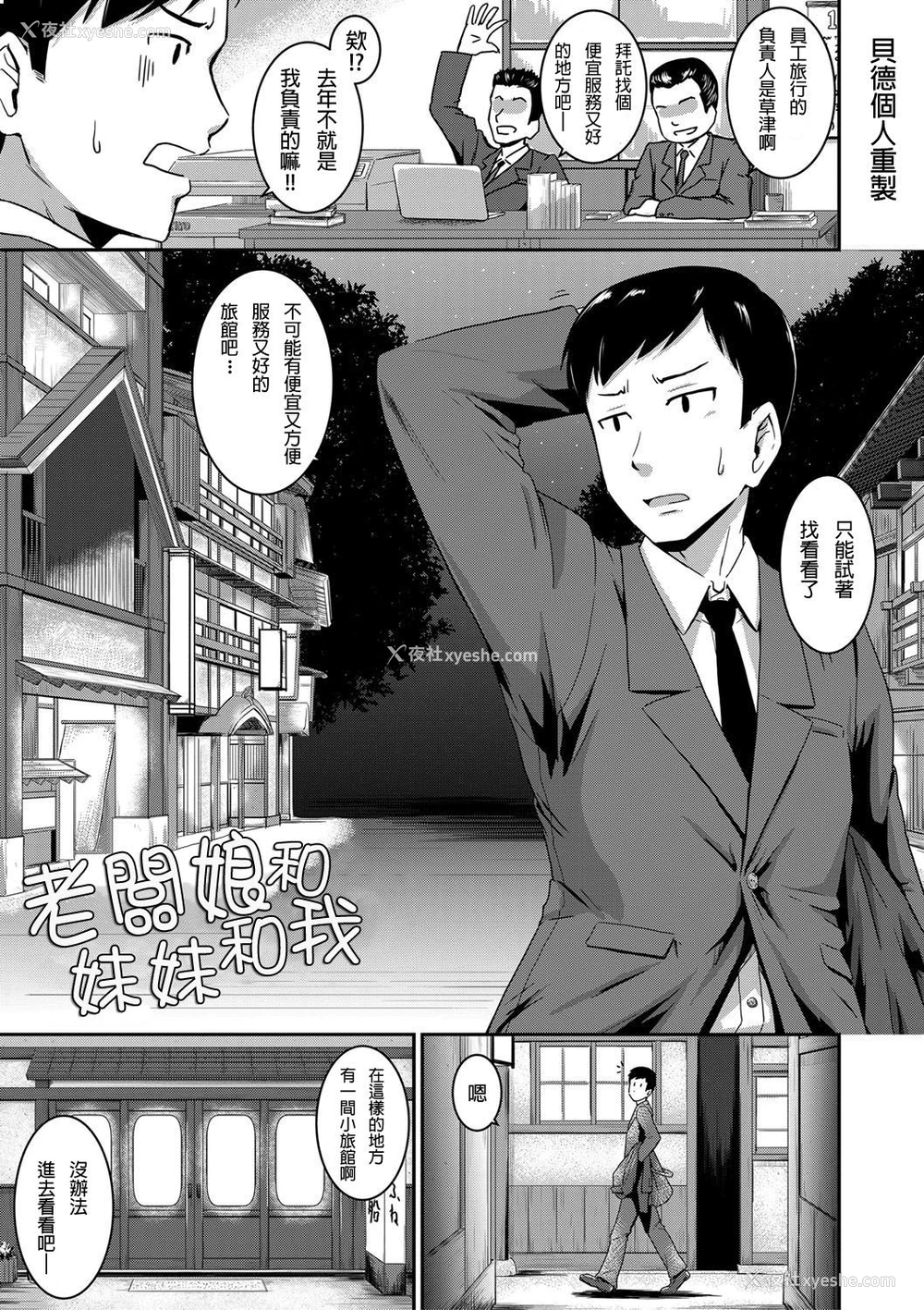 3P - [高山千寻] 女将と俺と妹