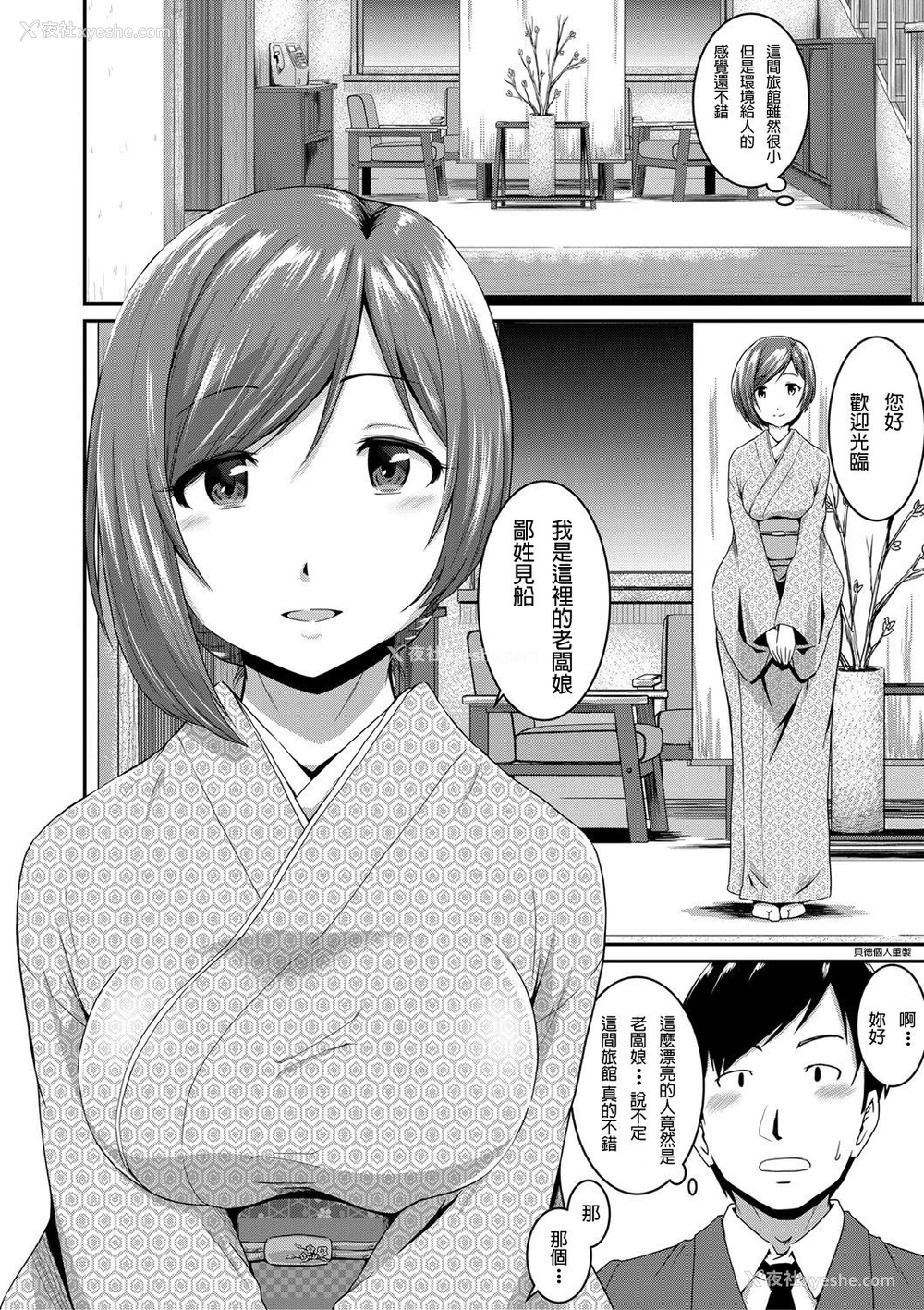 4P - [高山千寻] 女将と俺と妹