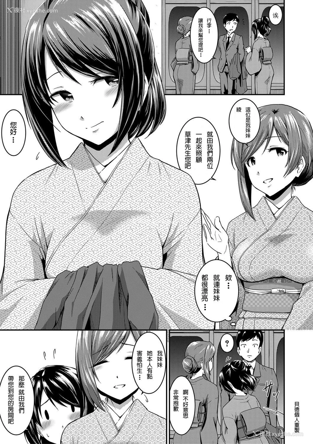 5P - [高山千寻] 女将と俺と妹