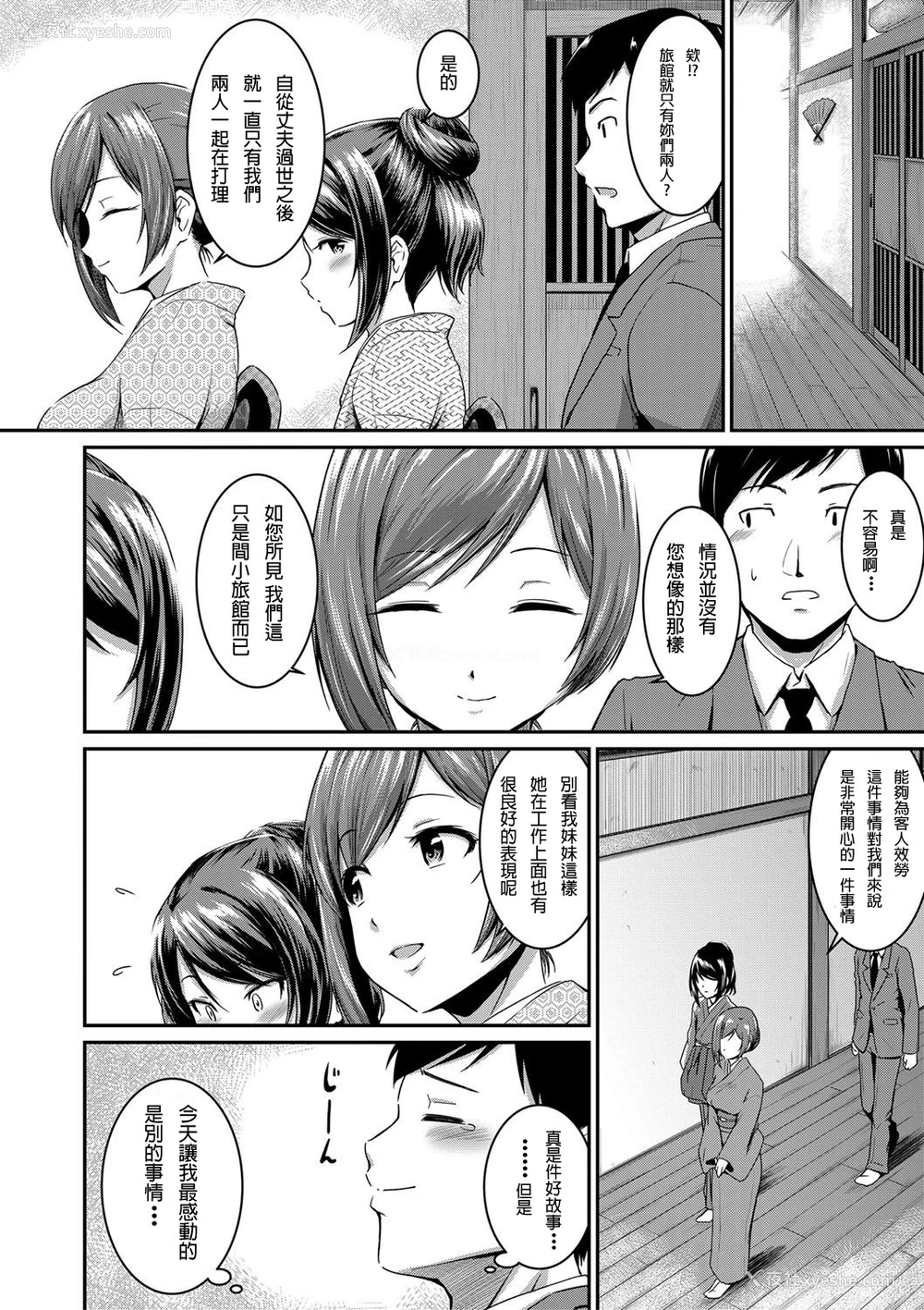 6P - [高山千寻] 女将と俺と妹
