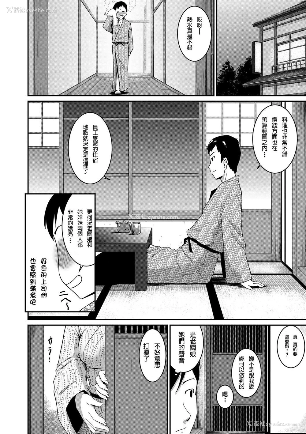 8P - [高山千寻] 女将と俺と妹