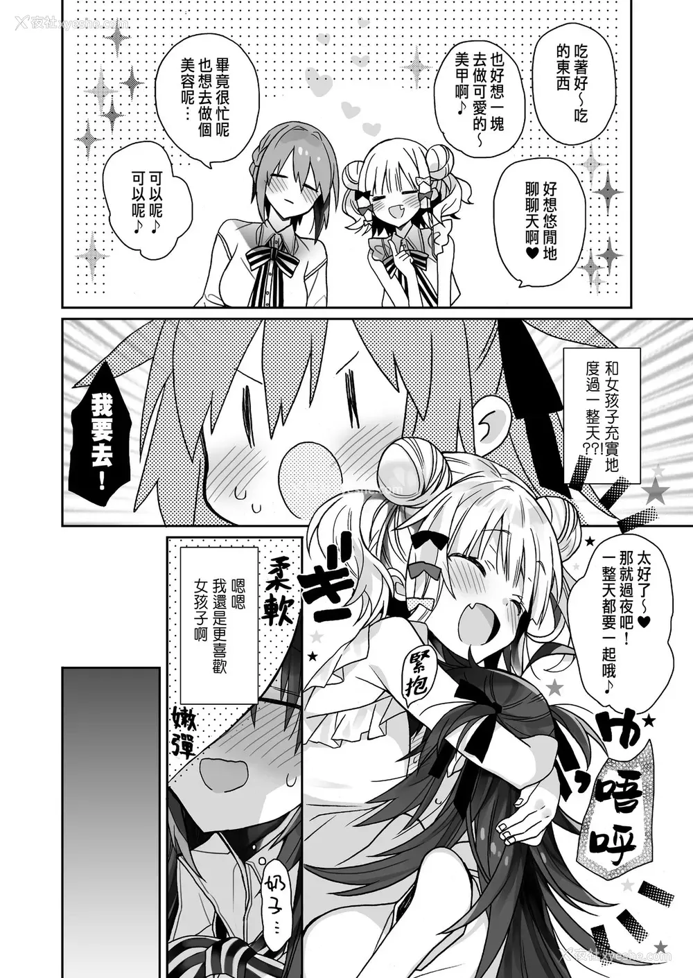 15P - [ciaociao (あらきかなお)] 女体化した俺の烂れた日常生活 [中国翻訳] [DL版]