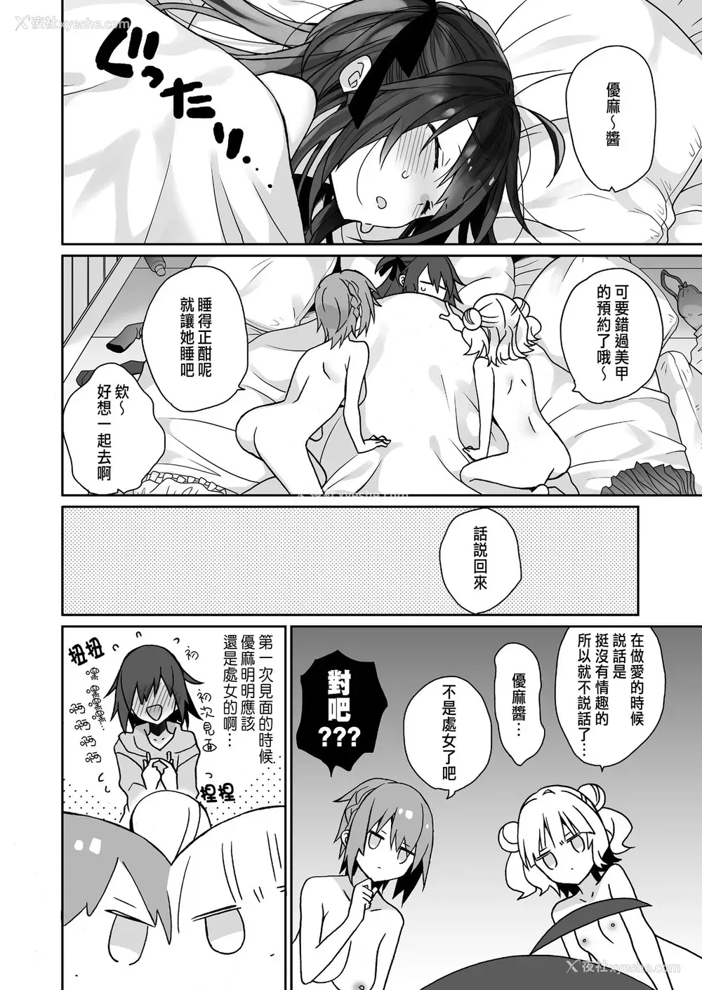 31P - [ciaociao (あらきかなお)] 女体化した俺の烂れた日常生活 [中国翻訳] [DL版]