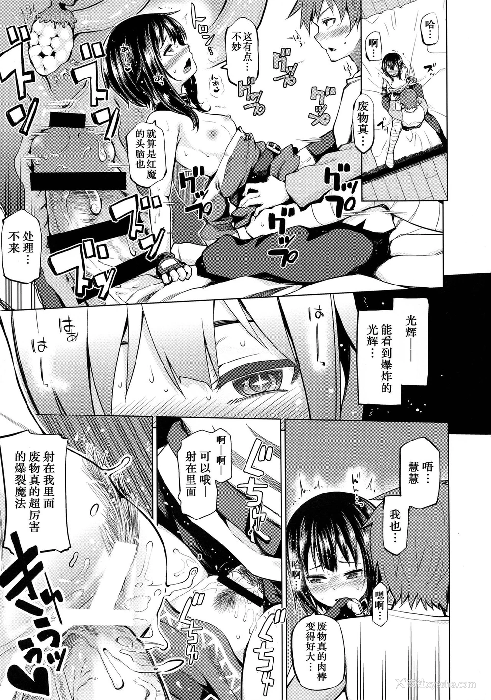 16P - (C96) [珠屋 (のなかたま)] この爆裂娘に绝顶を! (珠屋このすば総集编1) (この素晴らしい世界に祝福を!)
