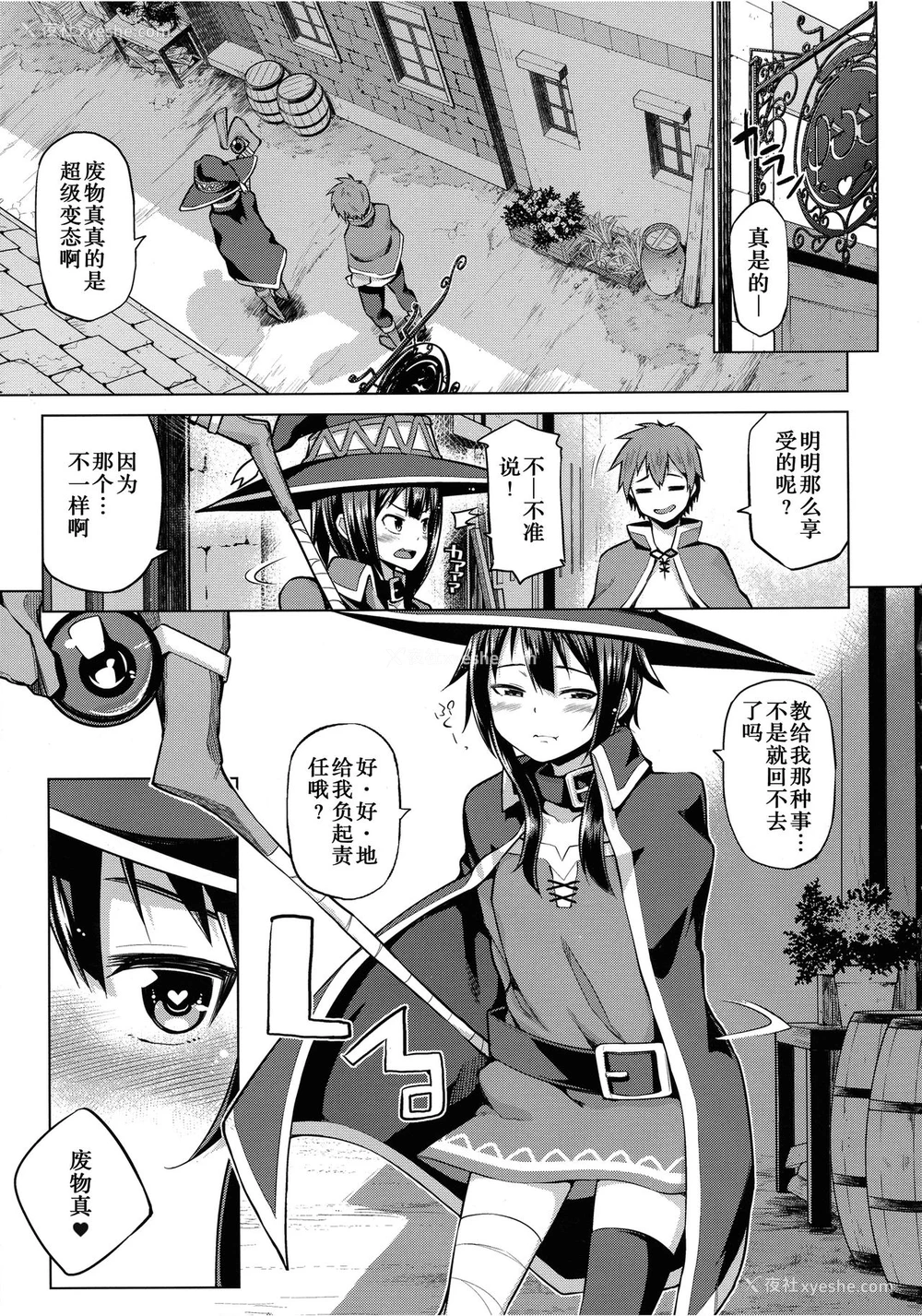 26P - (C96) [珠屋 (のなかたま)] この爆裂娘に绝顶を! (珠屋このすば総集编1) (この素晴らしい世界に祝福を!)
