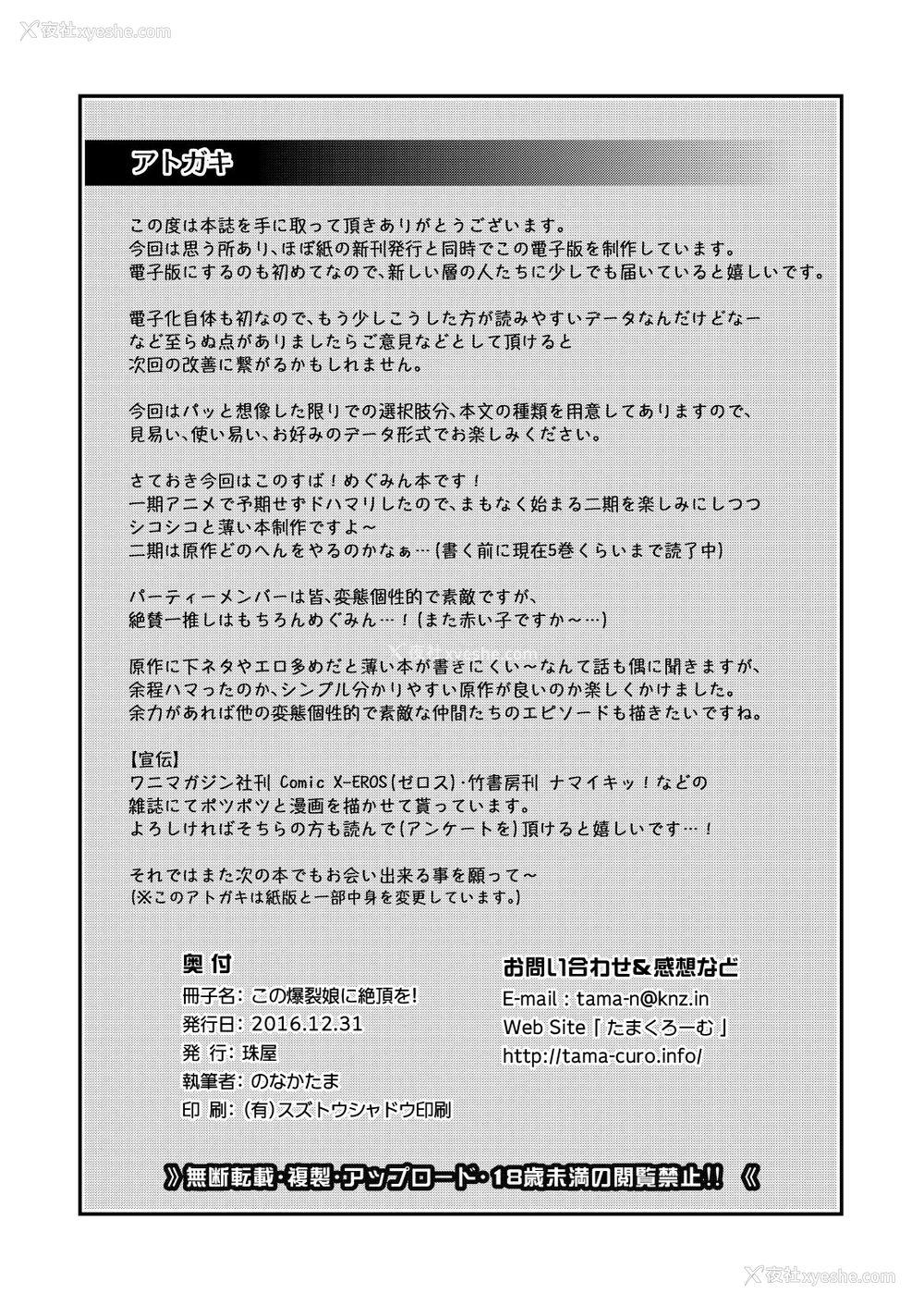 27P - (C96) [珠屋 (のなかたま)] この爆裂娘に绝顶を! (珠屋このすば総集编1) (この素晴らしい世界に祝福を!)