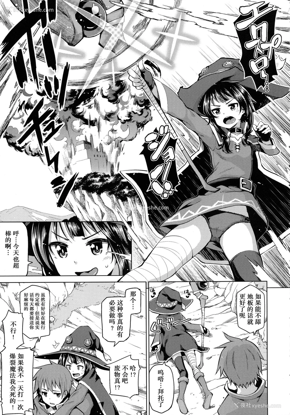 4P - (C96) [珠屋 (のなかたま)] この爆裂娘に绝顶を! (珠屋このすば総集编1) (この素晴らしい世界に祝福を!)