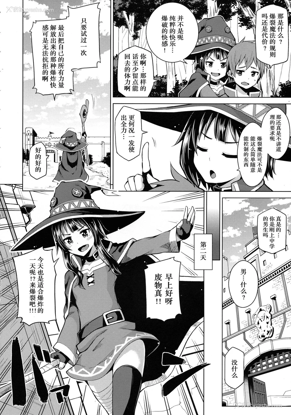 5P - (C96) [珠屋 (のなかたま)] この爆裂娘に绝顶を! (珠屋このすば総集编1) (この素晴らしい世界に祝福を!)