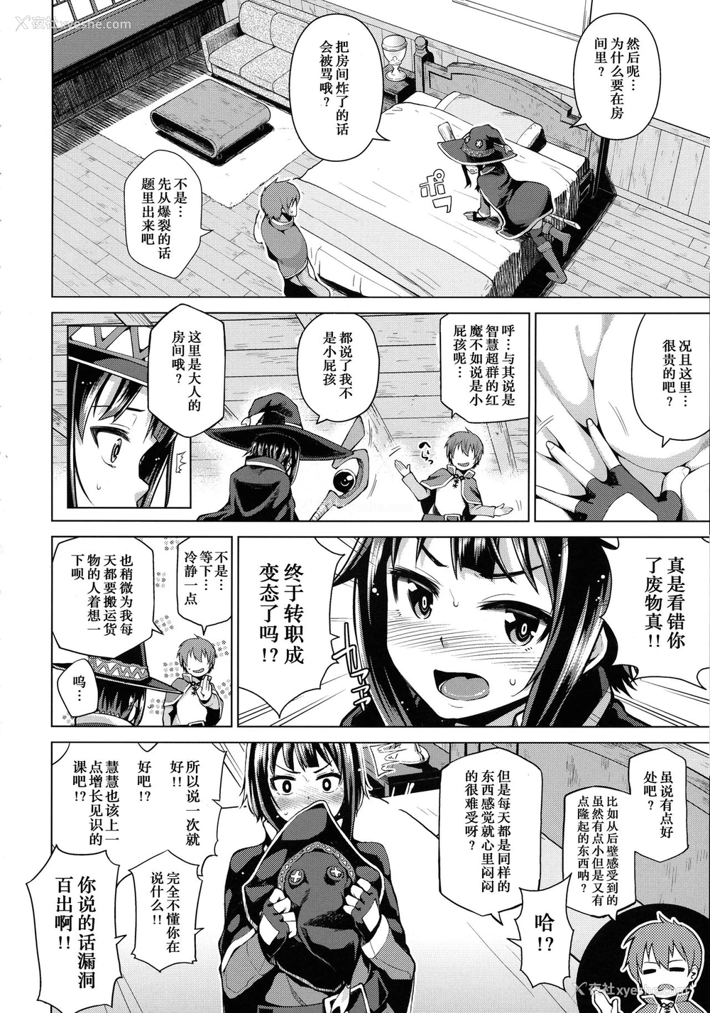7P - (C96) [珠屋 (のなかたま)] この爆裂娘に绝顶を! (珠屋このすば総集编1) (この素晴らしい世界に祝福を!)