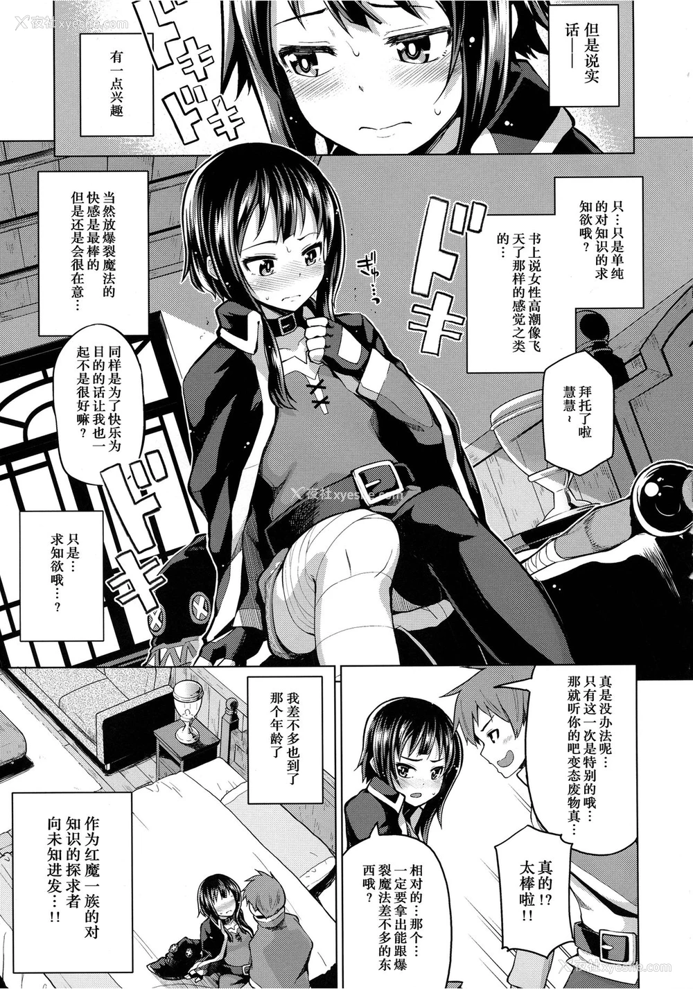 8P - (C96) [珠屋 (のなかたま)] この爆裂娘に绝顶を! (珠屋このすば総集编1) (この素晴らしい世界に祝福を!)
