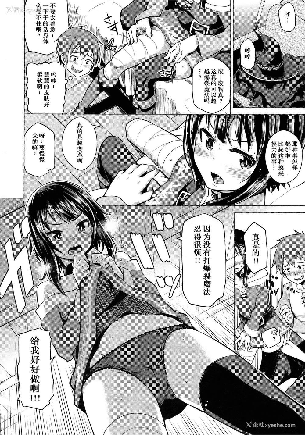 9P - (C96) [珠屋 (のなかたま)] この爆裂娘に绝顶を! (珠屋このすば総集编1) (この素晴らしい世界に祝福を!)