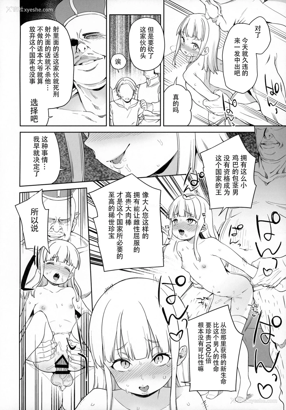 20P - (C96) [饭食って寝る。 (あたげ)] 都合の良い楽しい异世界でクズ男の便利な雌になる [中国翻訳]