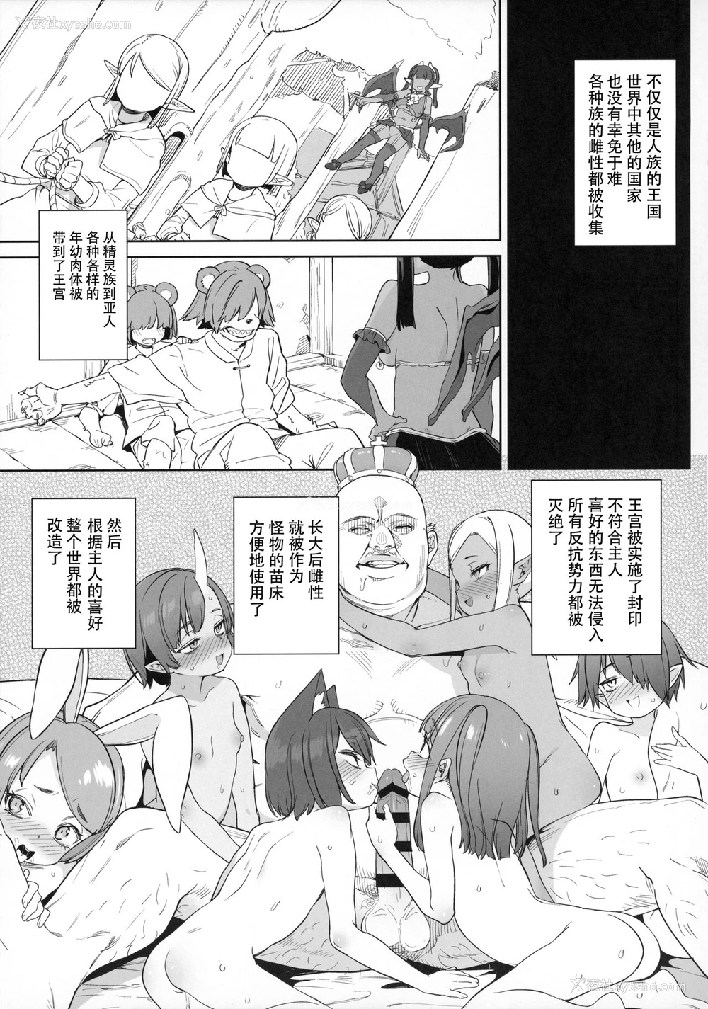 23P - (C96) [饭食って寝る。 (あたげ)] 都合の良い楽しい异世界でクズ男の便利な雌になる [中国翻訳]