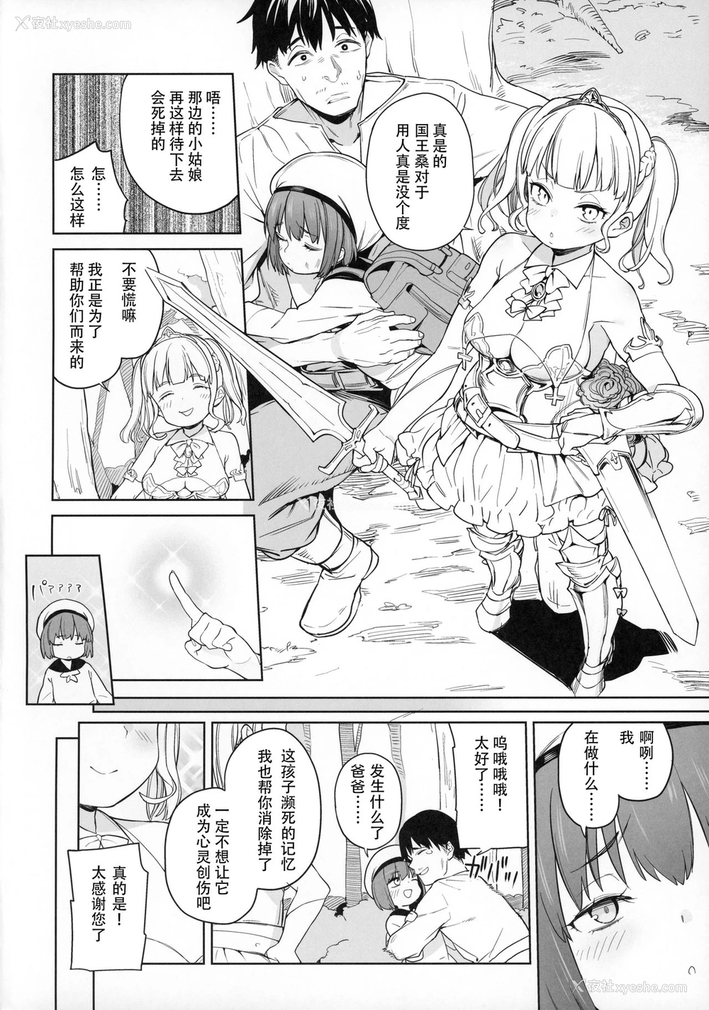 4P - (C96) [饭食って寝る。 (あたげ)] 都合の良い楽しい异世界でクズ男の便利な雌になる [中国翻訳]