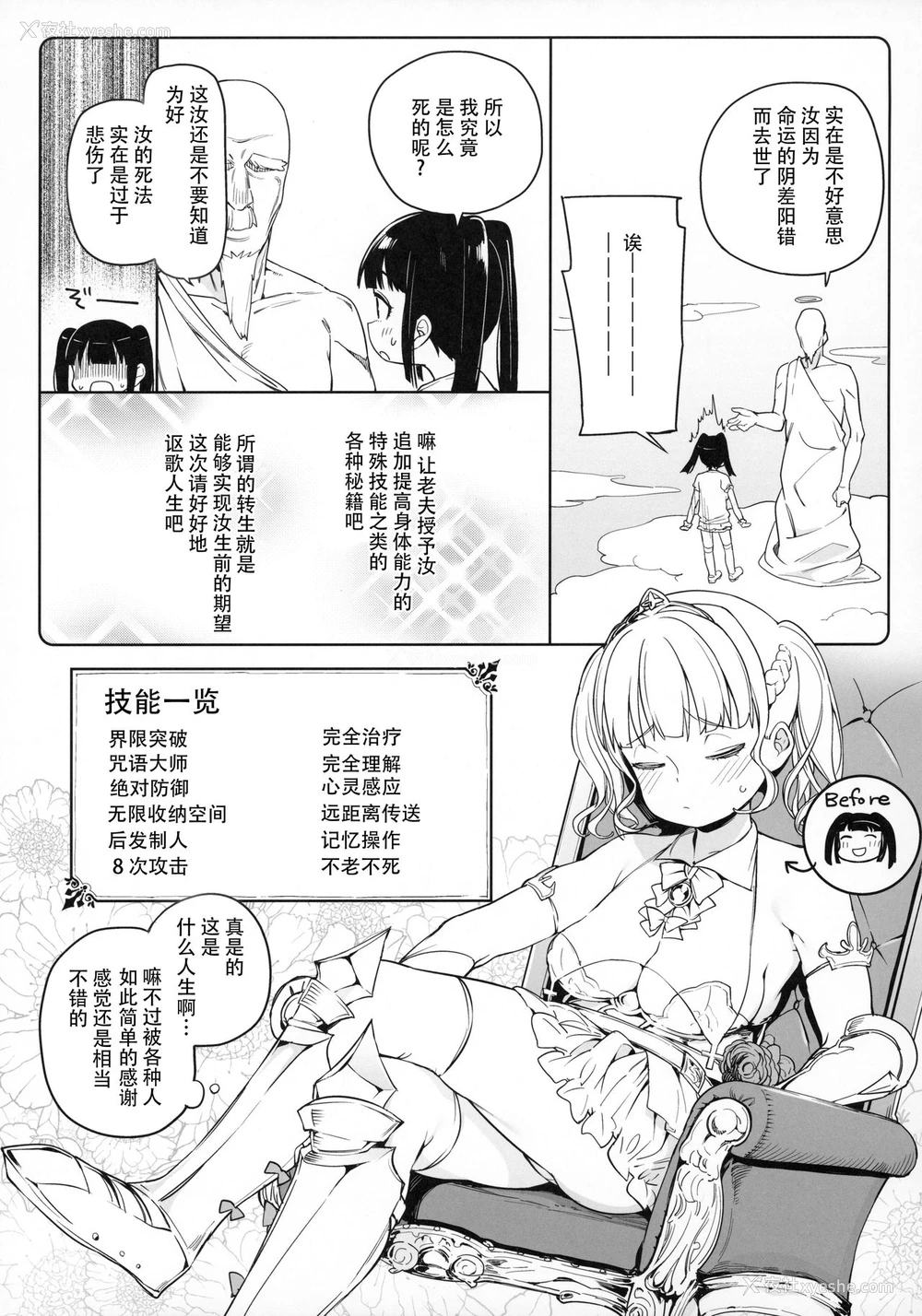 5P - (C96) [饭食って寝る。 (あたげ)] 都合の良い楽しい异世界でクズ男の便利な雌になる [中国翻訳]